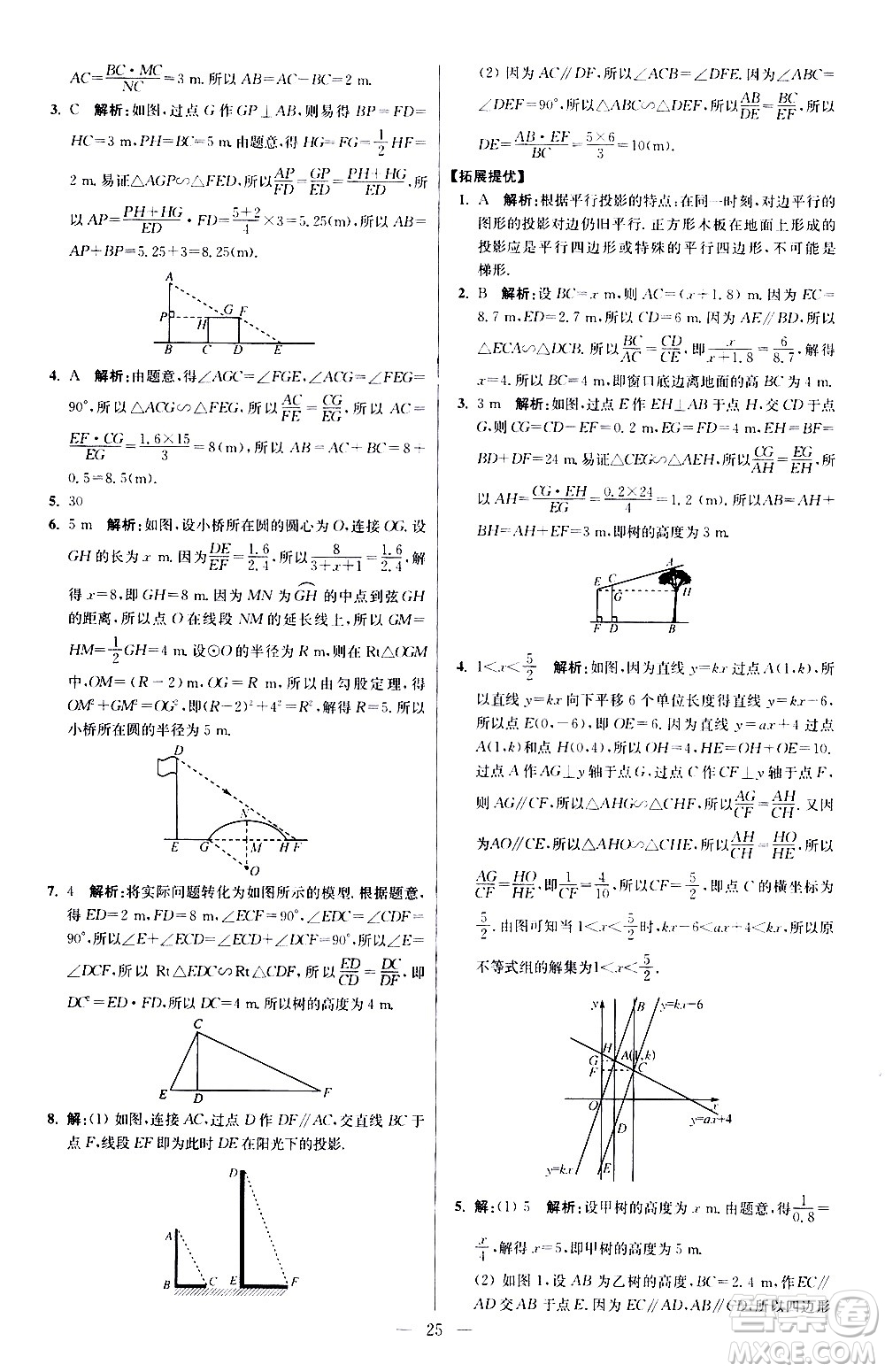 江蘇鳳凰科學(xué)技術(shù)出版社2021初中數(shù)學(xué)小題狂做提優(yōu)版九年級(jí)下冊(cè)蘇科版答案