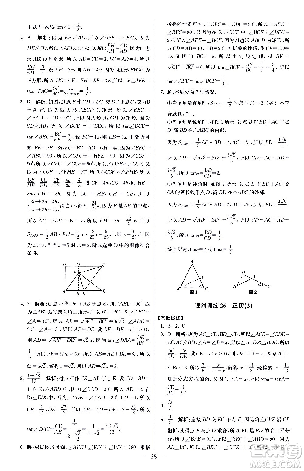 江蘇鳳凰科學(xué)技術(shù)出版社2021初中數(shù)學(xué)小題狂做提優(yōu)版九年級(jí)下冊(cè)蘇科版答案