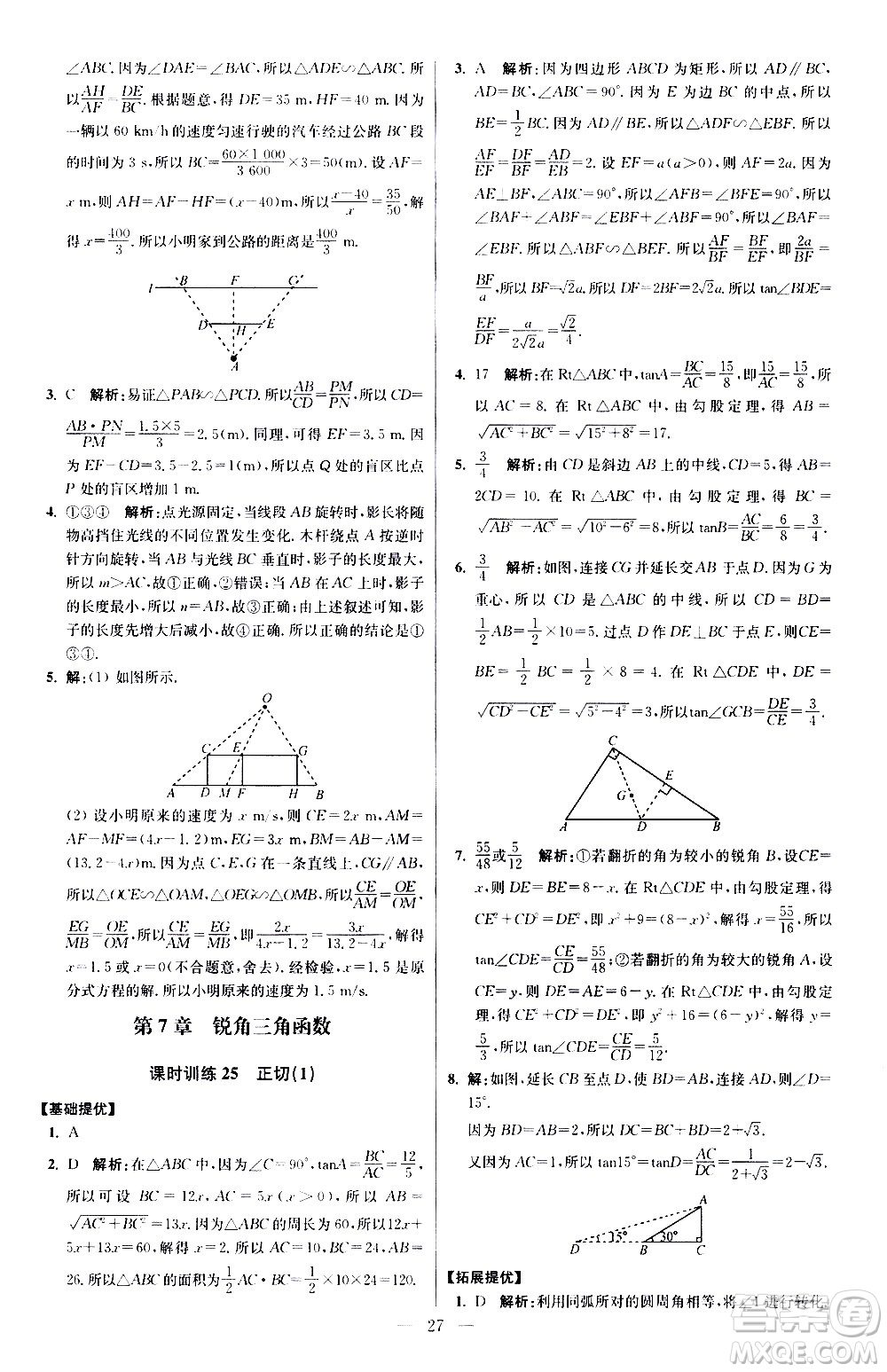 江蘇鳳凰科學(xué)技術(shù)出版社2021初中數(shù)學(xué)小題狂做提優(yōu)版九年級(jí)下冊(cè)蘇科版答案