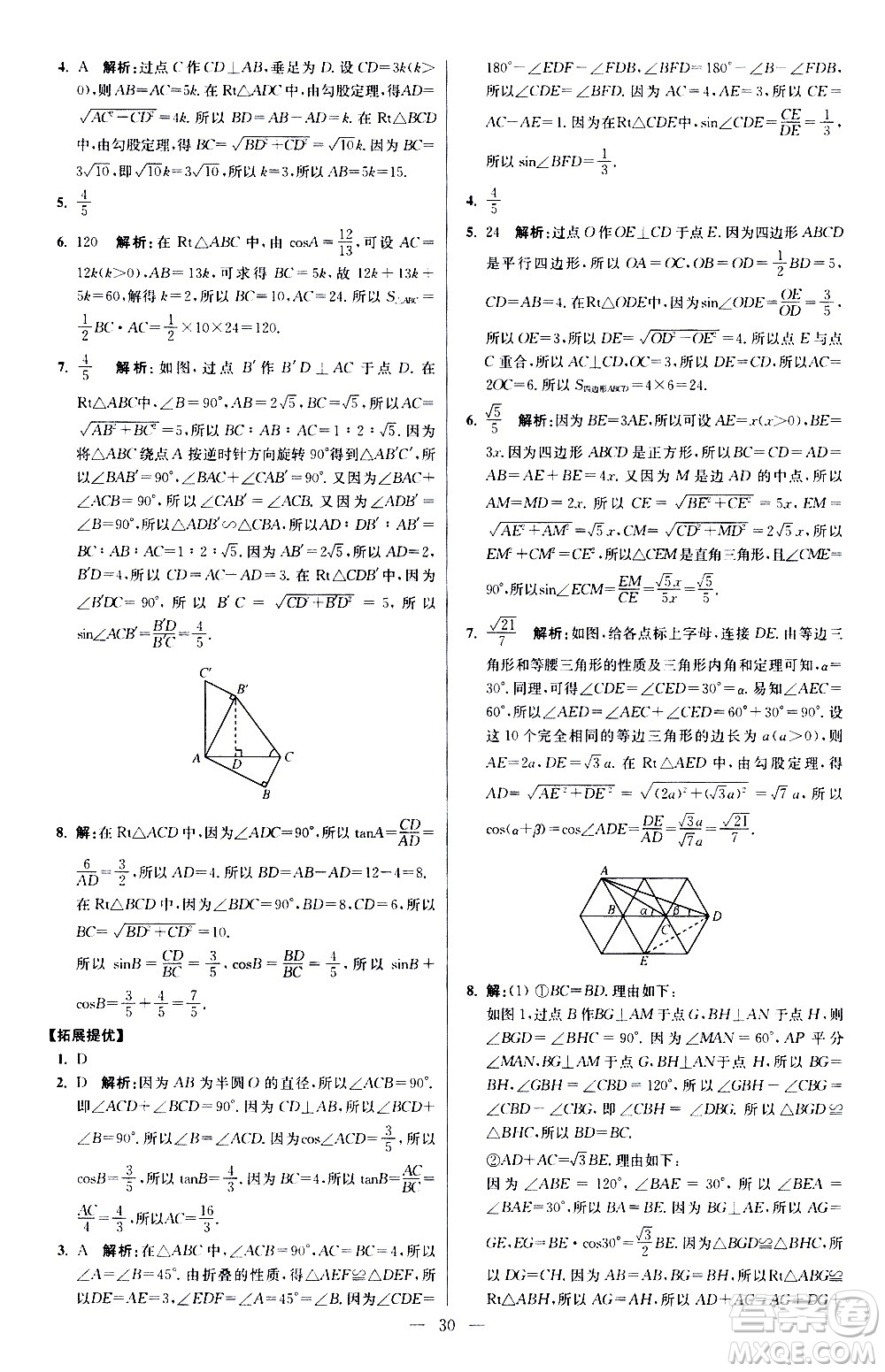 江蘇鳳凰科學(xué)技術(shù)出版社2021初中數(shù)學(xué)小題狂做提優(yōu)版九年級(jí)下冊(cè)蘇科版答案