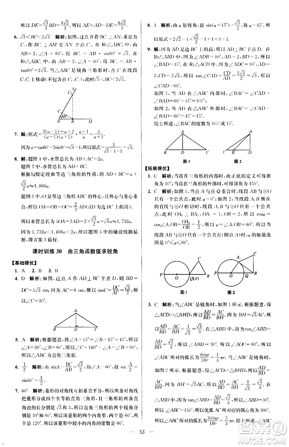 江蘇鳳凰科學(xué)技術(shù)出版社2021初中數(shù)學(xué)小題狂做提優(yōu)版九年級(jí)下冊(cè)蘇科版答案