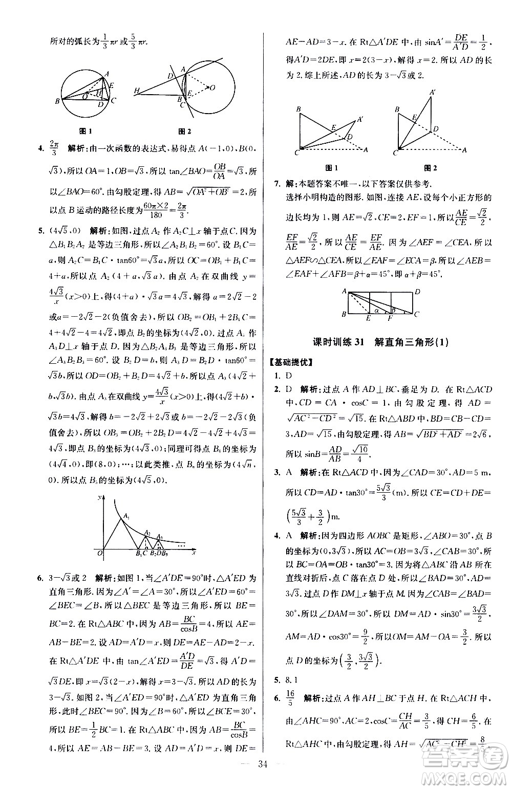 江蘇鳳凰科學(xué)技術(shù)出版社2021初中數(shù)學(xué)小題狂做提優(yōu)版九年級(jí)下冊(cè)蘇科版答案