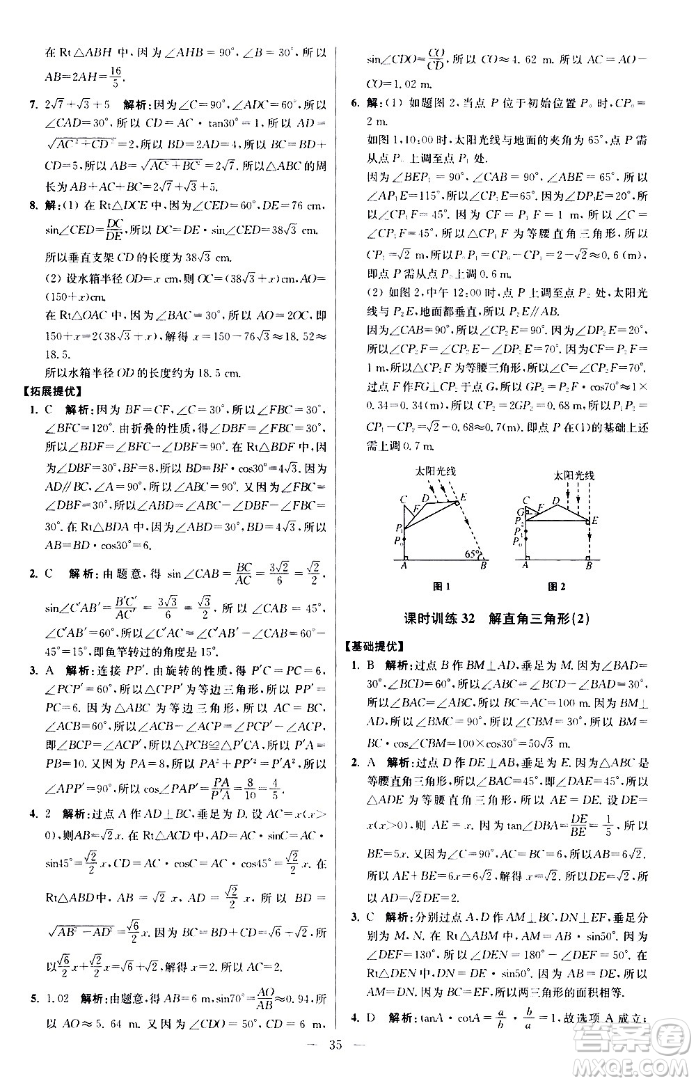 江蘇鳳凰科學(xué)技術(shù)出版社2021初中數(shù)學(xué)小題狂做提優(yōu)版九年級(jí)下冊(cè)蘇科版答案