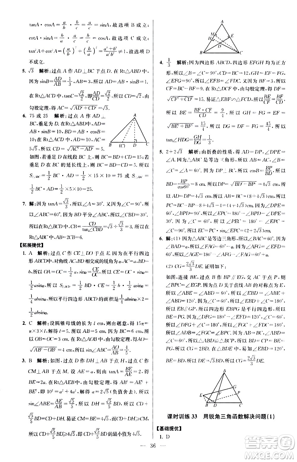 江蘇鳳凰科學(xué)技術(shù)出版社2021初中數(shù)學(xué)小題狂做提優(yōu)版九年級(jí)下冊(cè)蘇科版答案