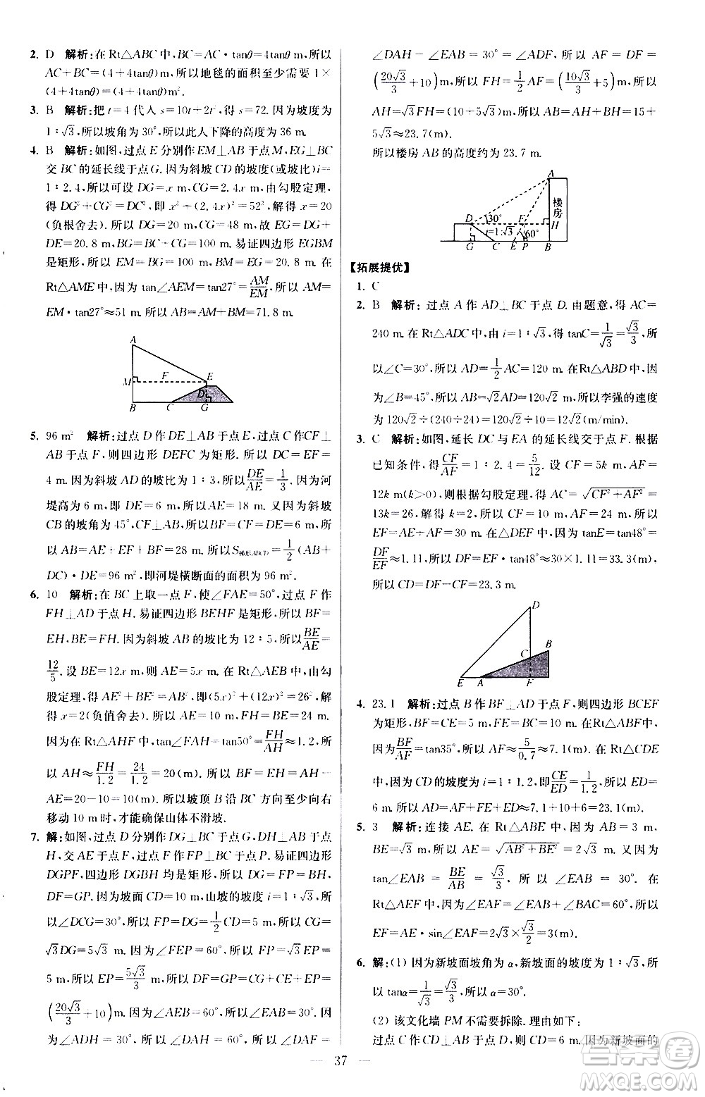 江蘇鳳凰科學(xué)技術(shù)出版社2021初中數(shù)學(xué)小題狂做提優(yōu)版九年級(jí)下冊(cè)蘇科版答案