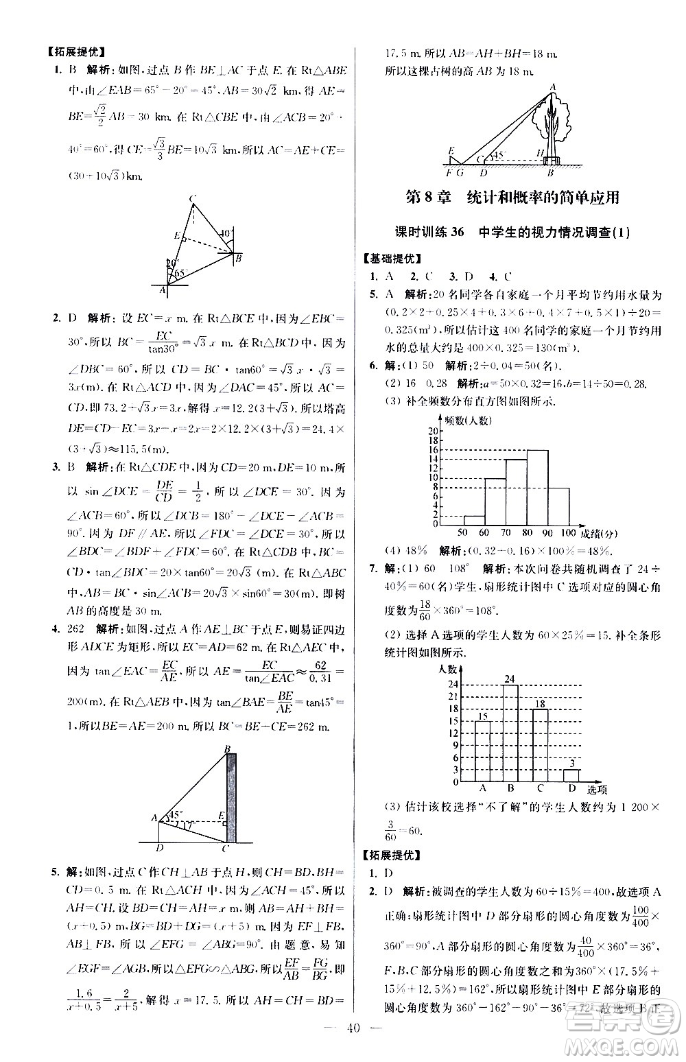 江蘇鳳凰科學(xué)技術(shù)出版社2021初中數(shù)學(xué)小題狂做提優(yōu)版九年級(jí)下冊(cè)蘇科版答案