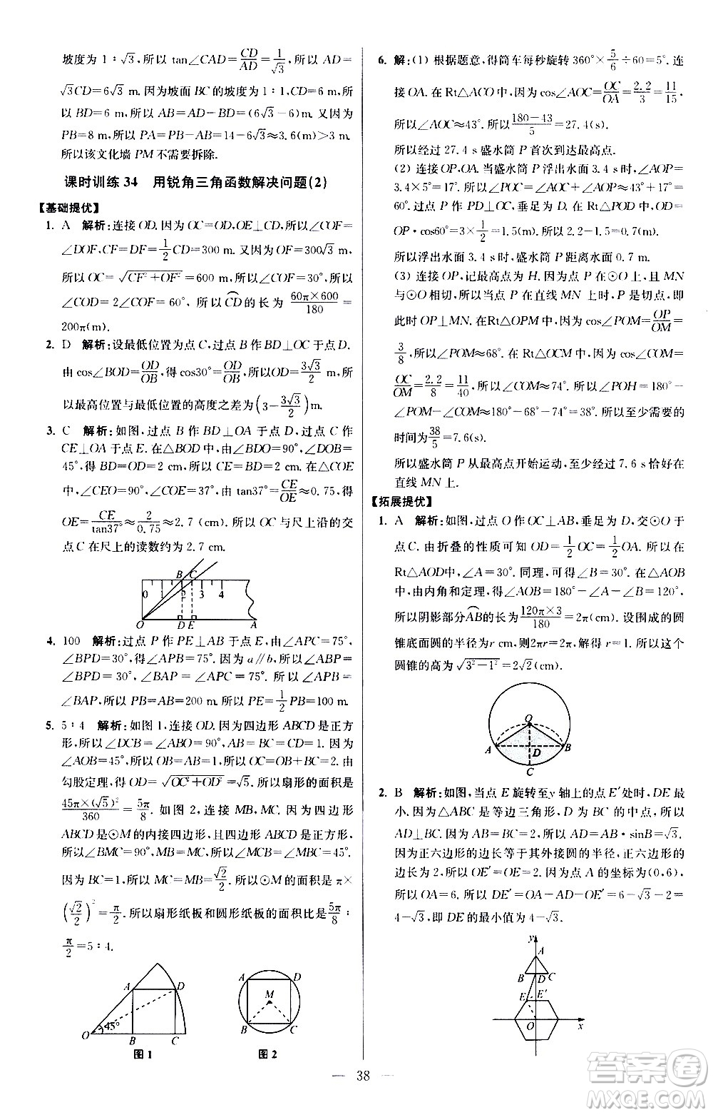 江蘇鳳凰科學(xué)技術(shù)出版社2021初中數(shù)學(xué)小題狂做提優(yōu)版九年級(jí)下冊(cè)蘇科版答案