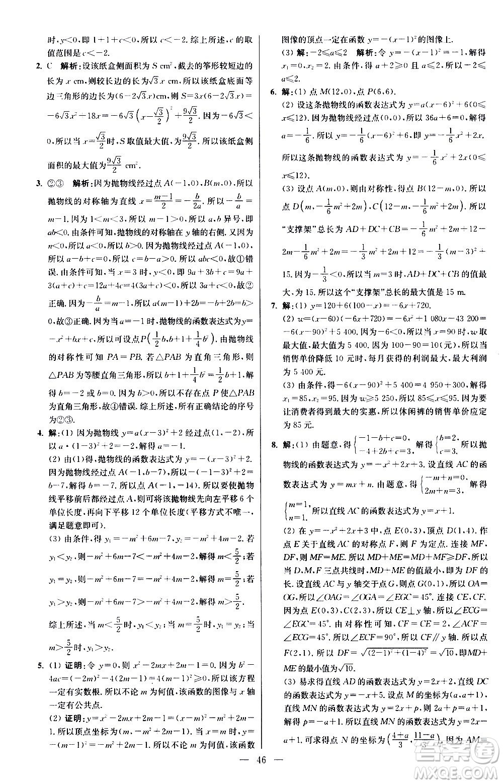 江蘇鳳凰科學(xué)技術(shù)出版社2021初中數(shù)學(xué)小題狂做提優(yōu)版九年級(jí)下冊(cè)蘇科版答案