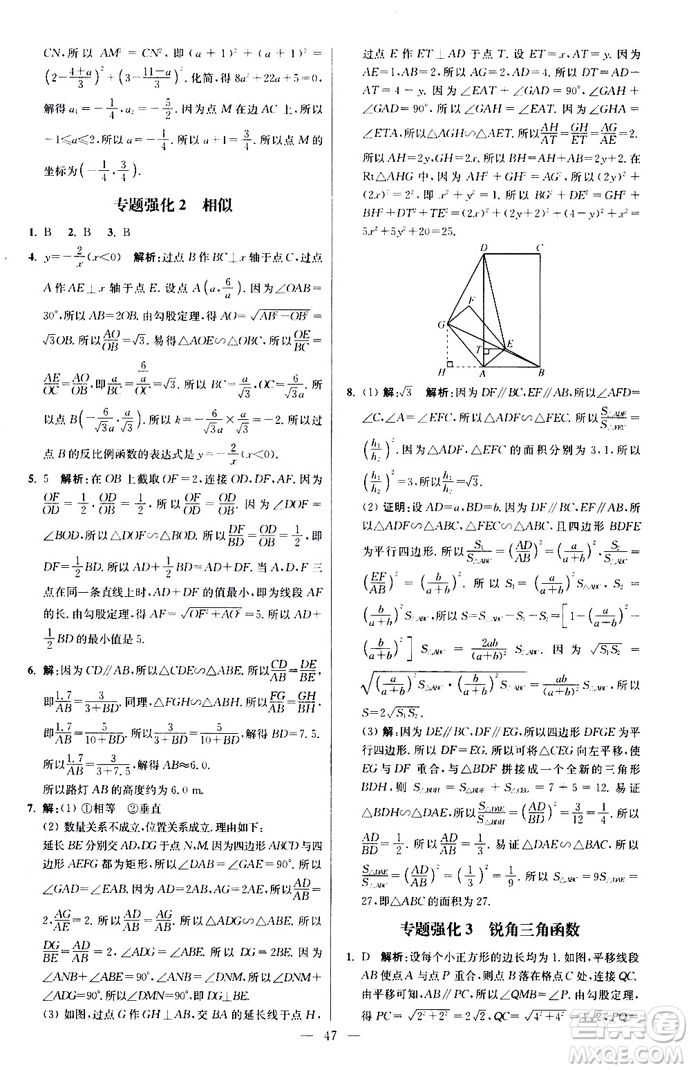 江蘇鳳凰科學(xué)技術(shù)出版社2021初中數(shù)學(xué)小題狂做提優(yōu)版九年級(jí)下冊(cè)蘇科版答案