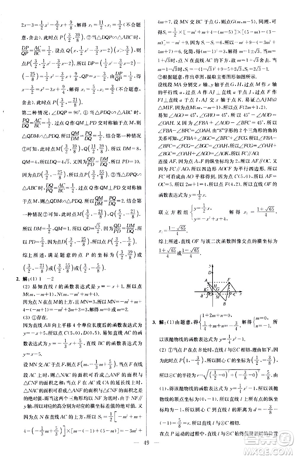 江蘇鳳凰科學(xué)技術(shù)出版社2021初中數(shù)學(xué)小題狂做提優(yōu)版九年級(jí)下冊(cè)蘇科版答案