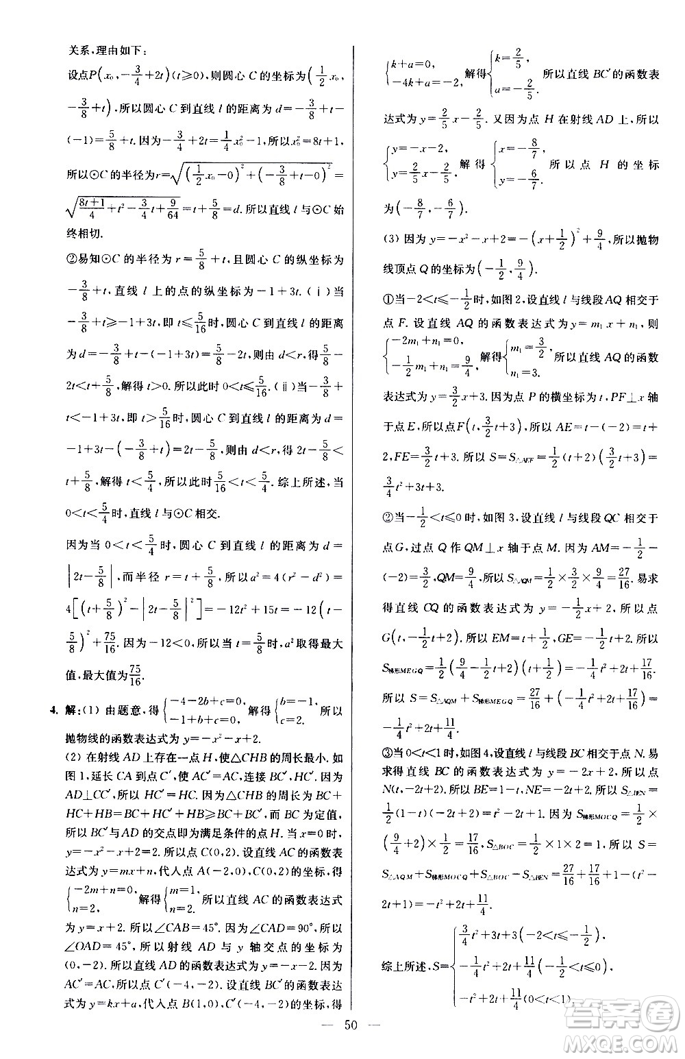 江蘇鳳凰科學(xué)技術(shù)出版社2021初中數(shù)學(xué)小題狂做提優(yōu)版九年級(jí)下冊(cè)蘇科版答案