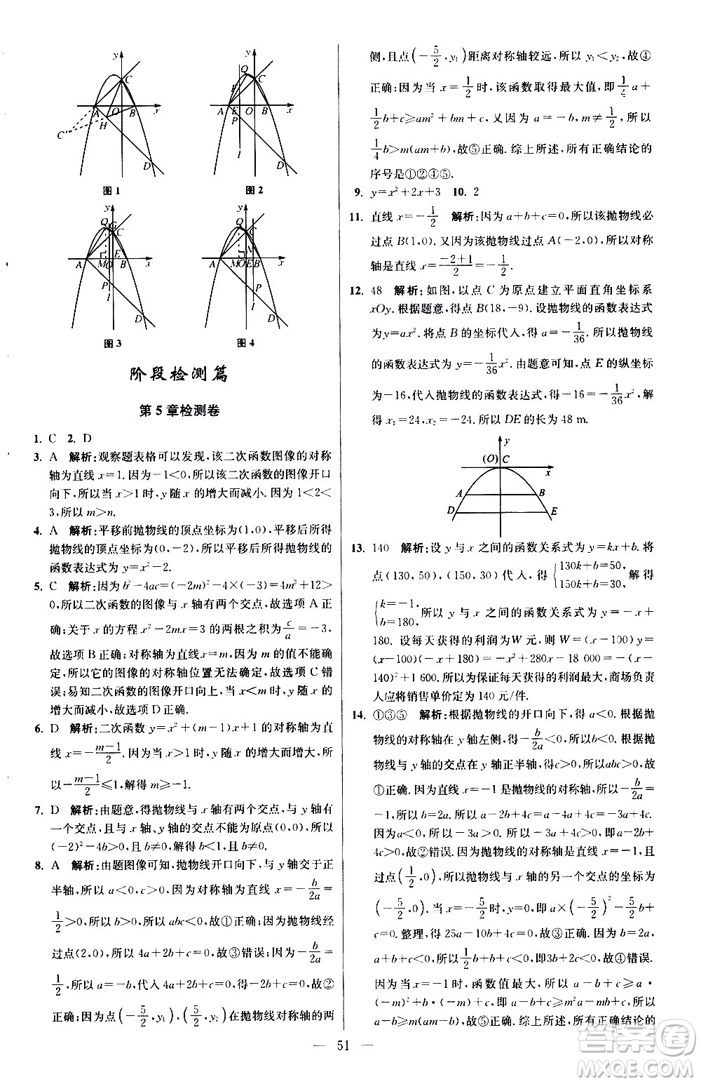 江蘇鳳凰科學(xué)技術(shù)出版社2021初中數(shù)學(xué)小題狂做提優(yōu)版九年級(jí)下冊(cè)蘇科版答案