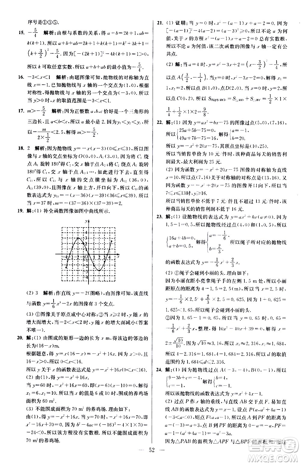 江蘇鳳凰科學(xué)技術(shù)出版社2021初中數(shù)學(xué)小題狂做提優(yōu)版九年級(jí)下冊(cè)蘇科版答案