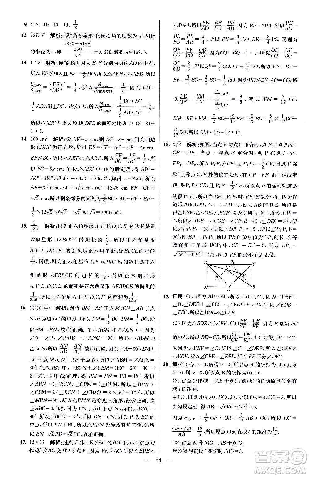 江蘇鳳凰科學(xué)技術(shù)出版社2021初中數(shù)學(xué)小題狂做提優(yōu)版九年級(jí)下冊(cè)蘇科版答案