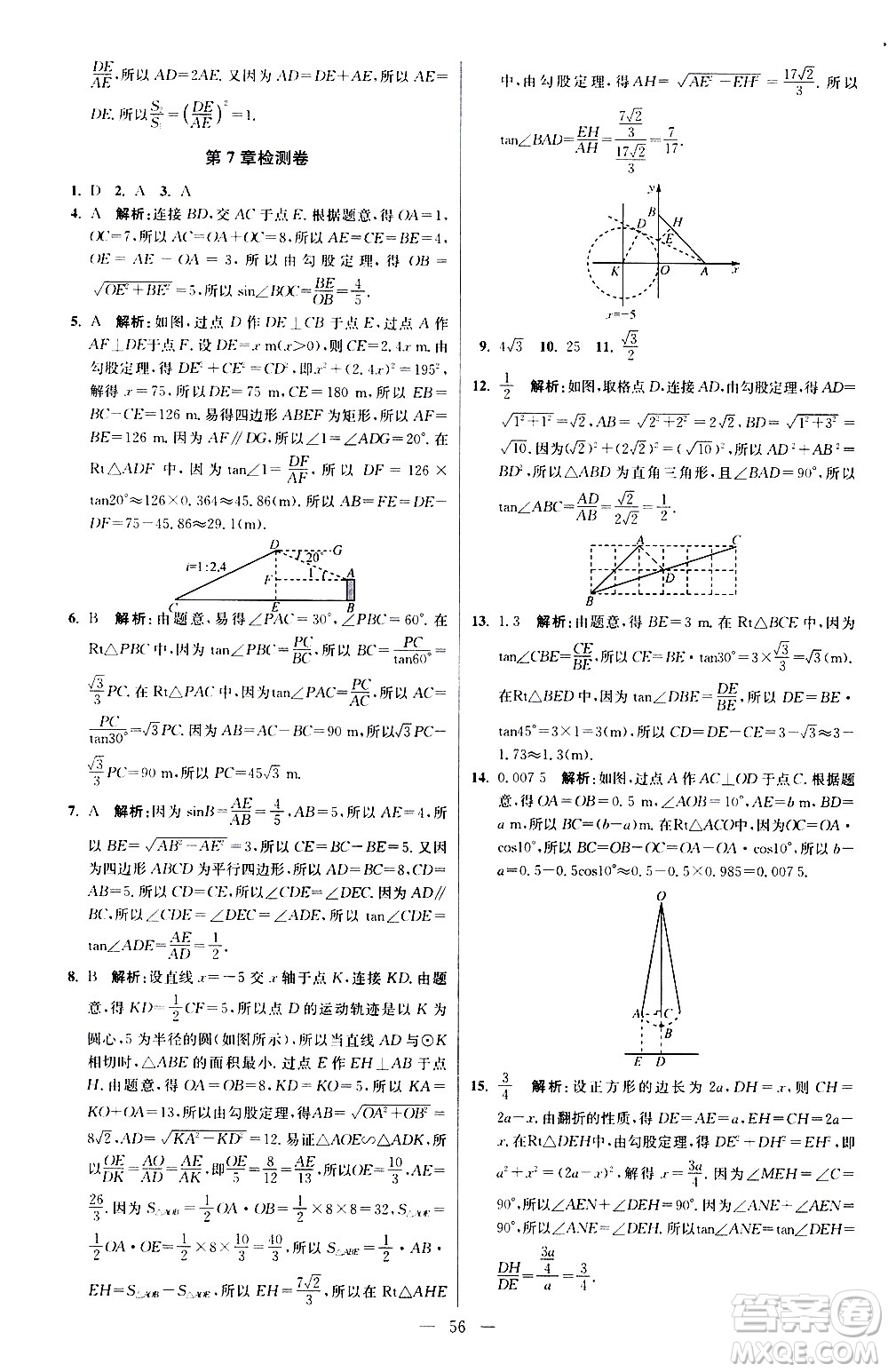 江蘇鳳凰科學(xué)技術(shù)出版社2021初中數(shù)學(xué)小題狂做提優(yōu)版九年級(jí)下冊(cè)蘇科版答案