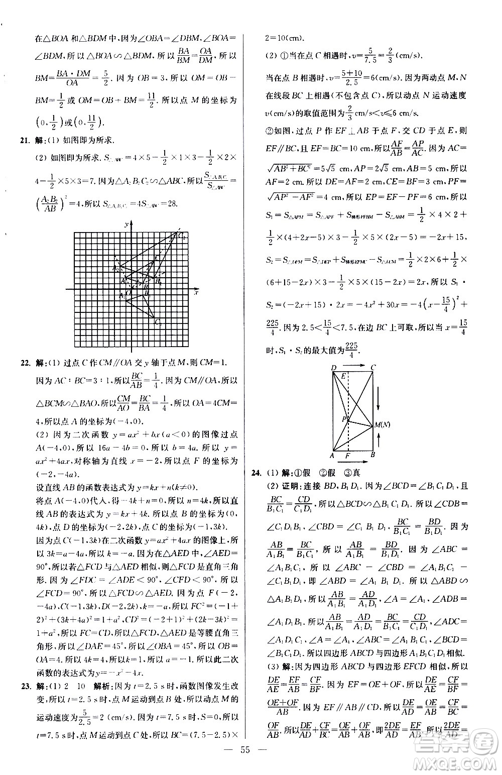 江蘇鳳凰科學(xué)技術(shù)出版社2021初中數(shù)學(xué)小題狂做提優(yōu)版九年級(jí)下冊(cè)蘇科版答案