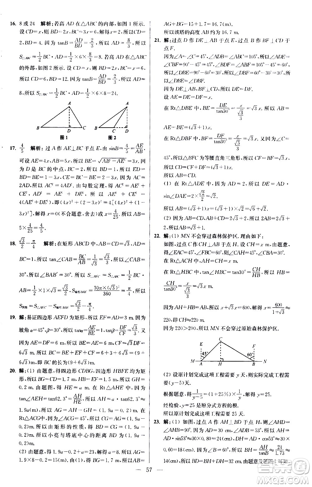 江蘇鳳凰科學(xué)技術(shù)出版社2021初中數(shù)學(xué)小題狂做提優(yōu)版九年級(jí)下冊(cè)蘇科版答案