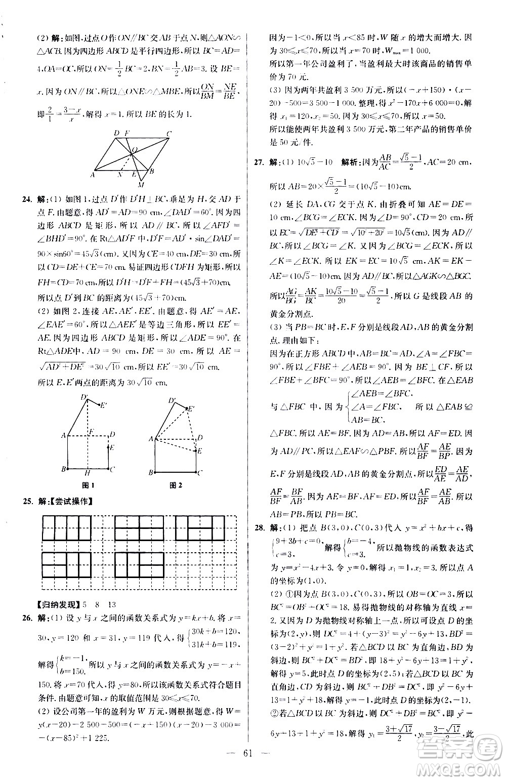 江蘇鳳凰科學(xué)技術(shù)出版社2021初中數(shù)學(xué)小題狂做提優(yōu)版九年級(jí)下冊(cè)蘇科版答案