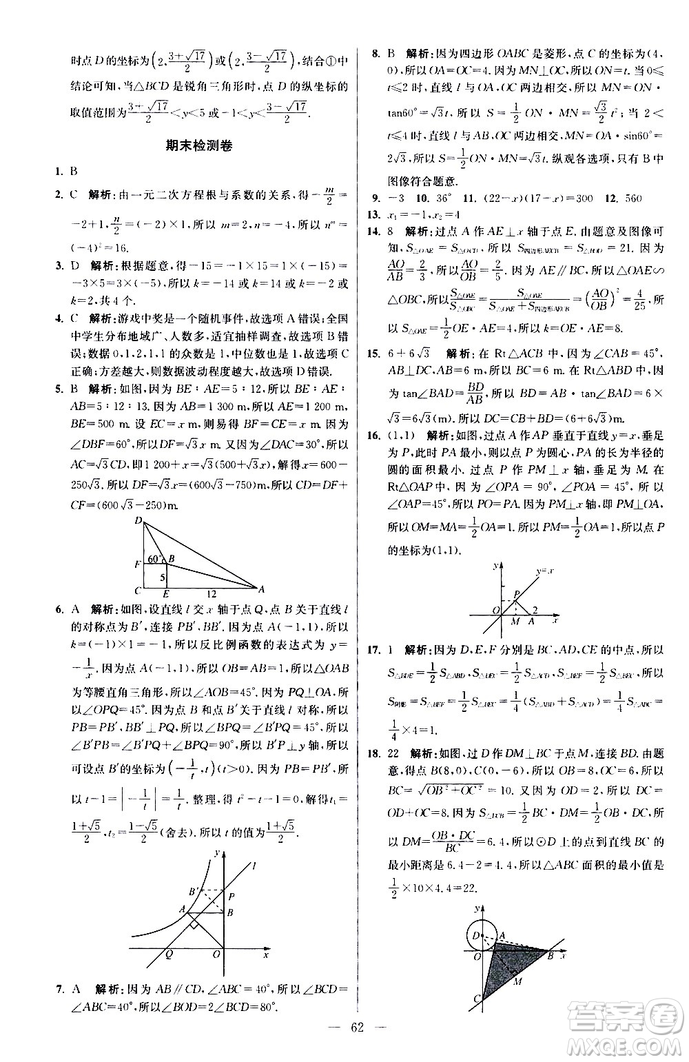 江蘇鳳凰科學(xué)技術(shù)出版社2021初中數(shù)學(xué)小題狂做提優(yōu)版九年級(jí)下冊(cè)蘇科版答案