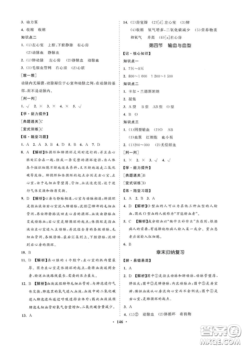 海南出版社2021新課程同步練習冊七年級生物下冊人教版答案