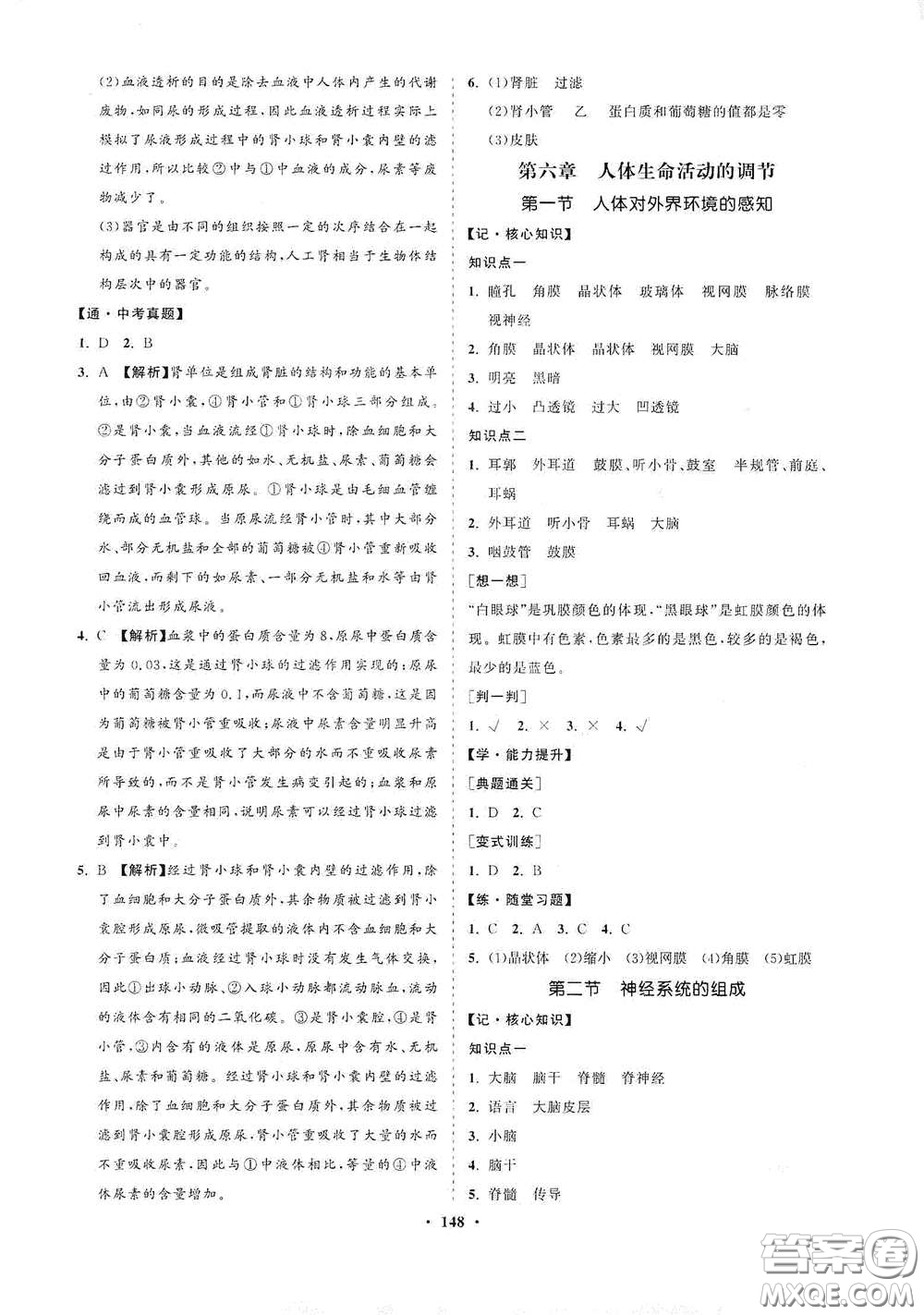 海南出版社2021新課程同步練習冊七年級生物下冊人教版答案