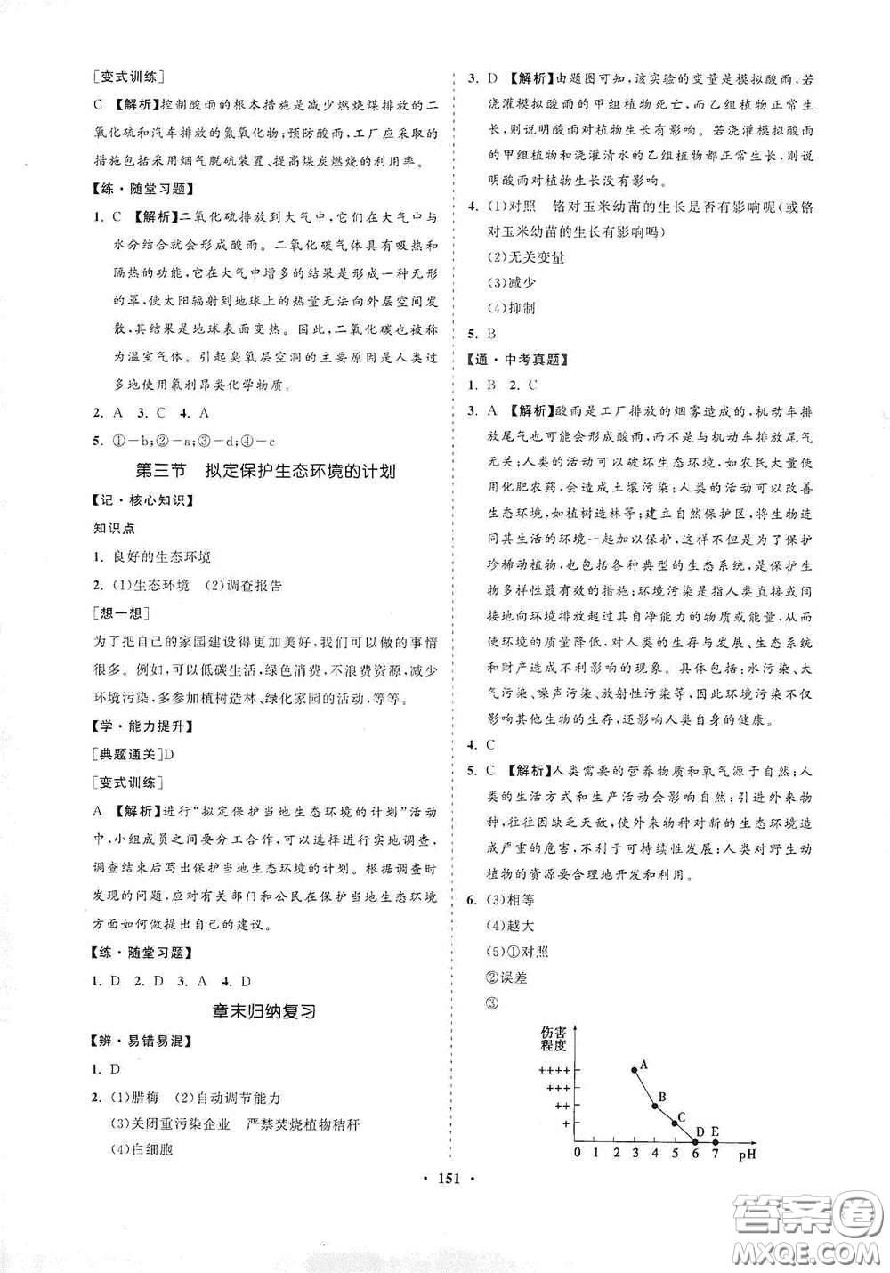 海南出版社2021新課程同步練習冊七年級生物下冊人教版答案