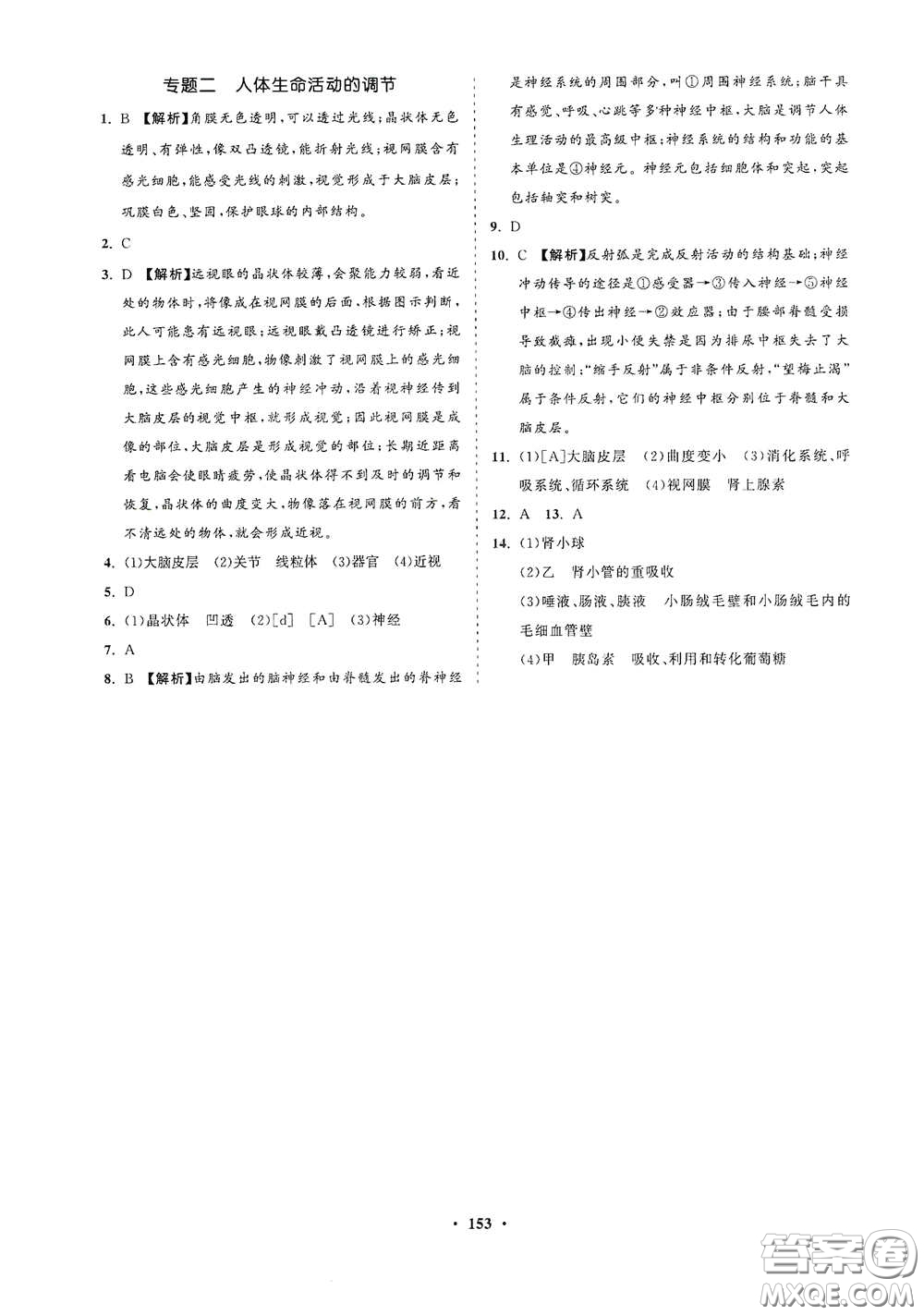 海南出版社2021新課程同步練習冊七年級生物下冊人教版答案