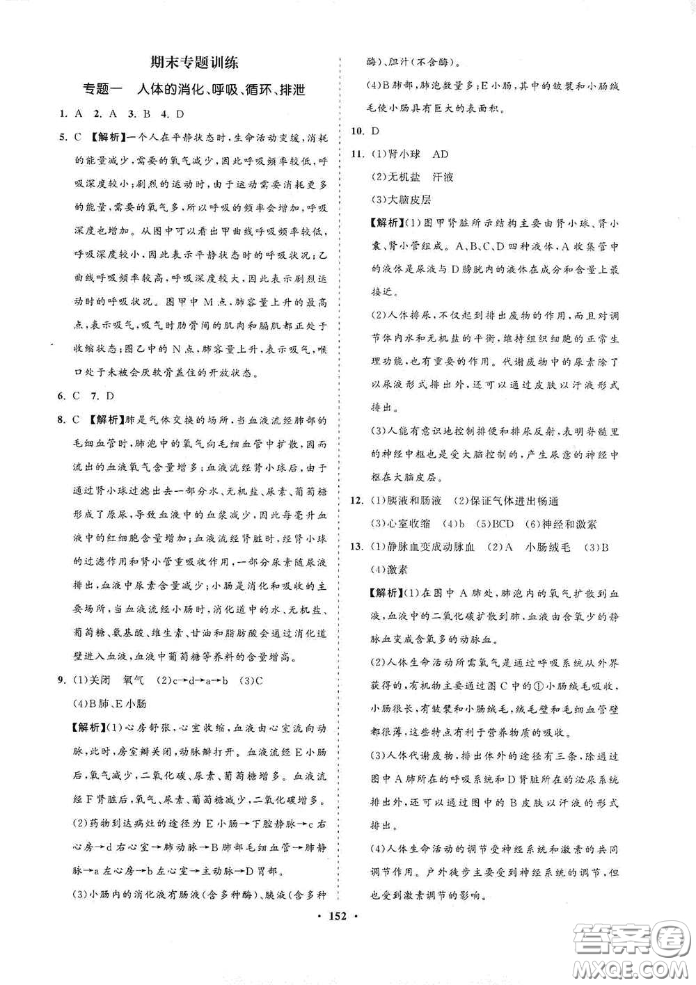 海南出版社2021新課程同步練習冊七年級生物下冊人教版答案