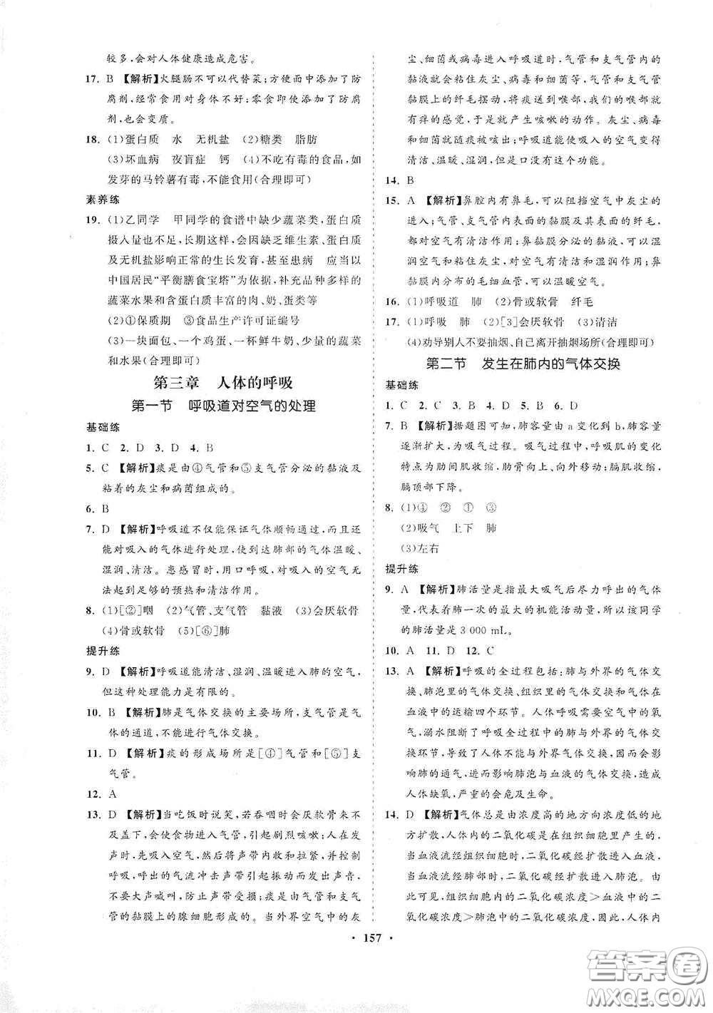 海南出版社2021新課程同步練習冊七年級生物下冊人教版答案