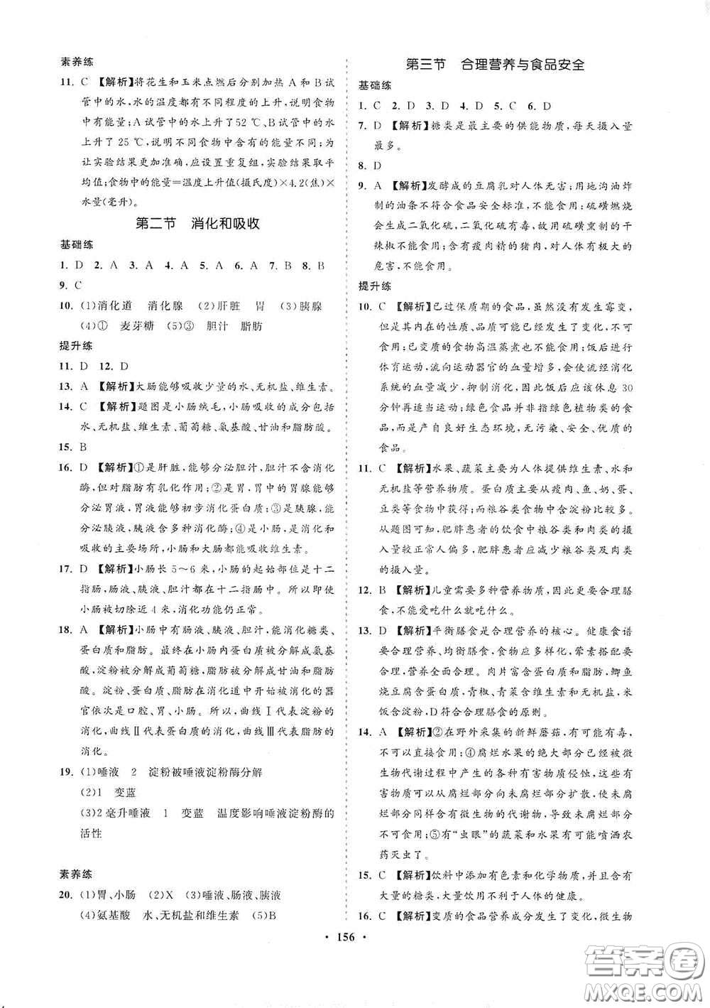 海南出版社2021新課程同步練習冊七年級生物下冊人教版答案