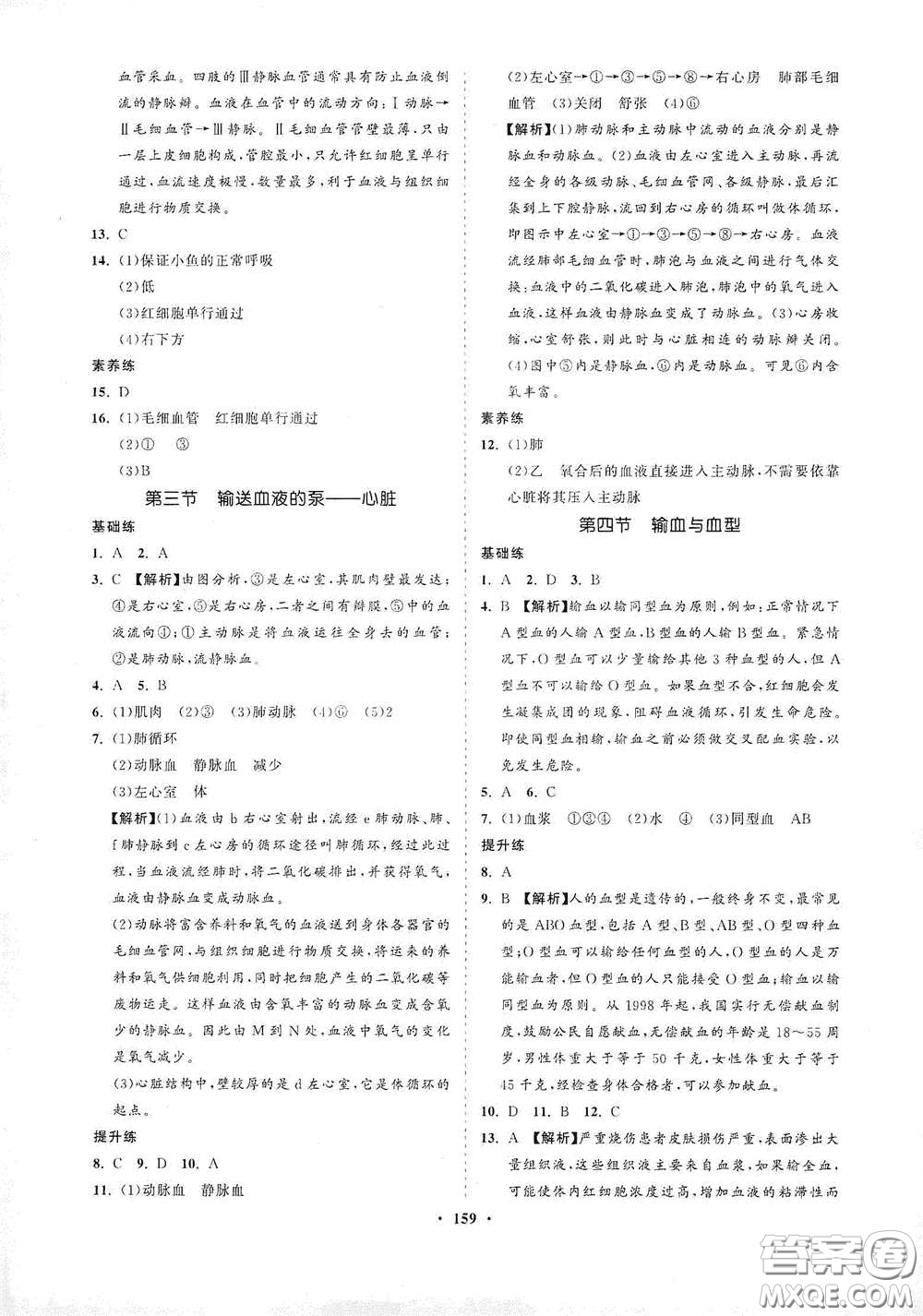 海南出版社2021新課程同步練習冊七年級生物下冊人教版答案