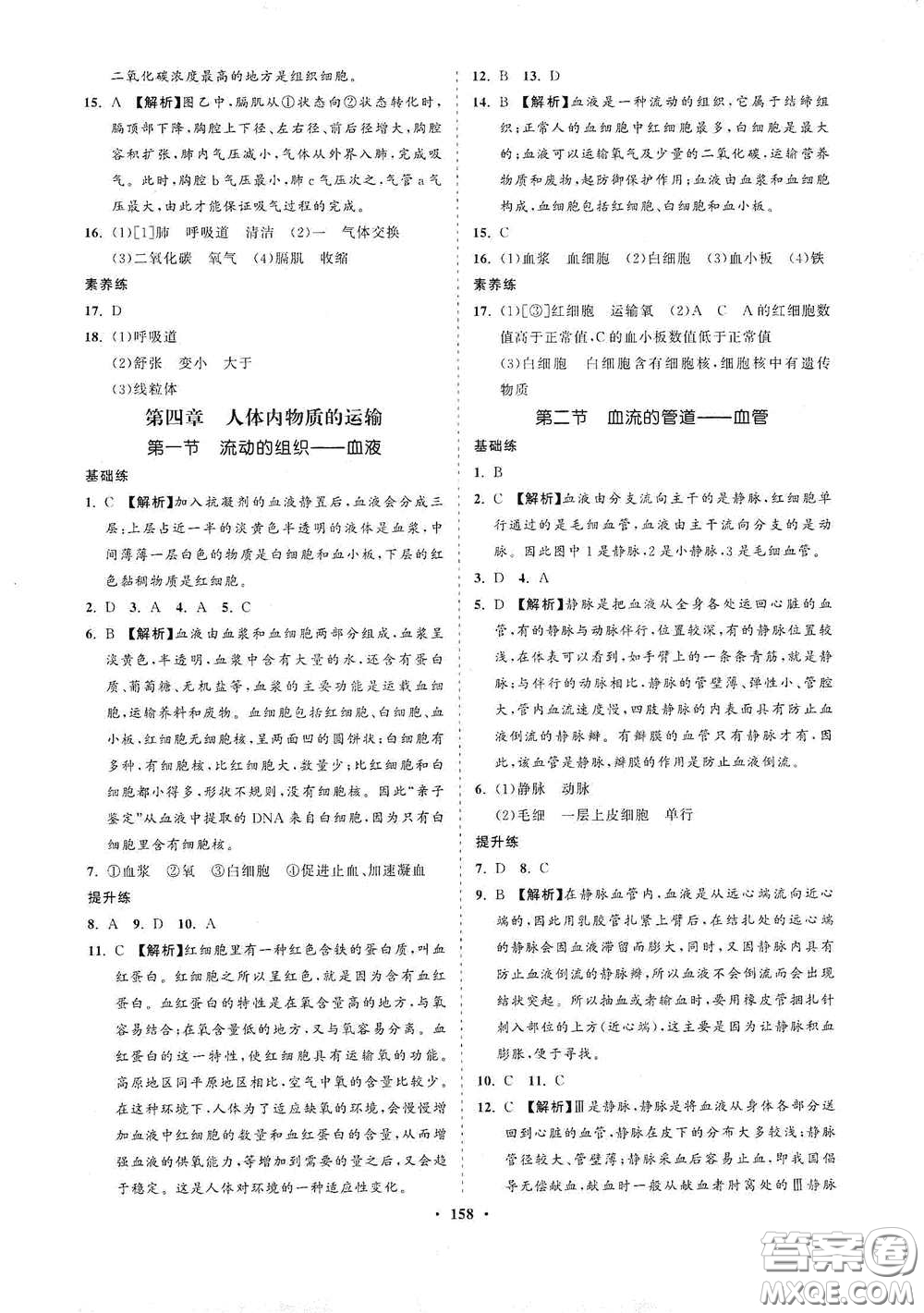 海南出版社2021新課程同步練習冊七年級生物下冊人教版答案