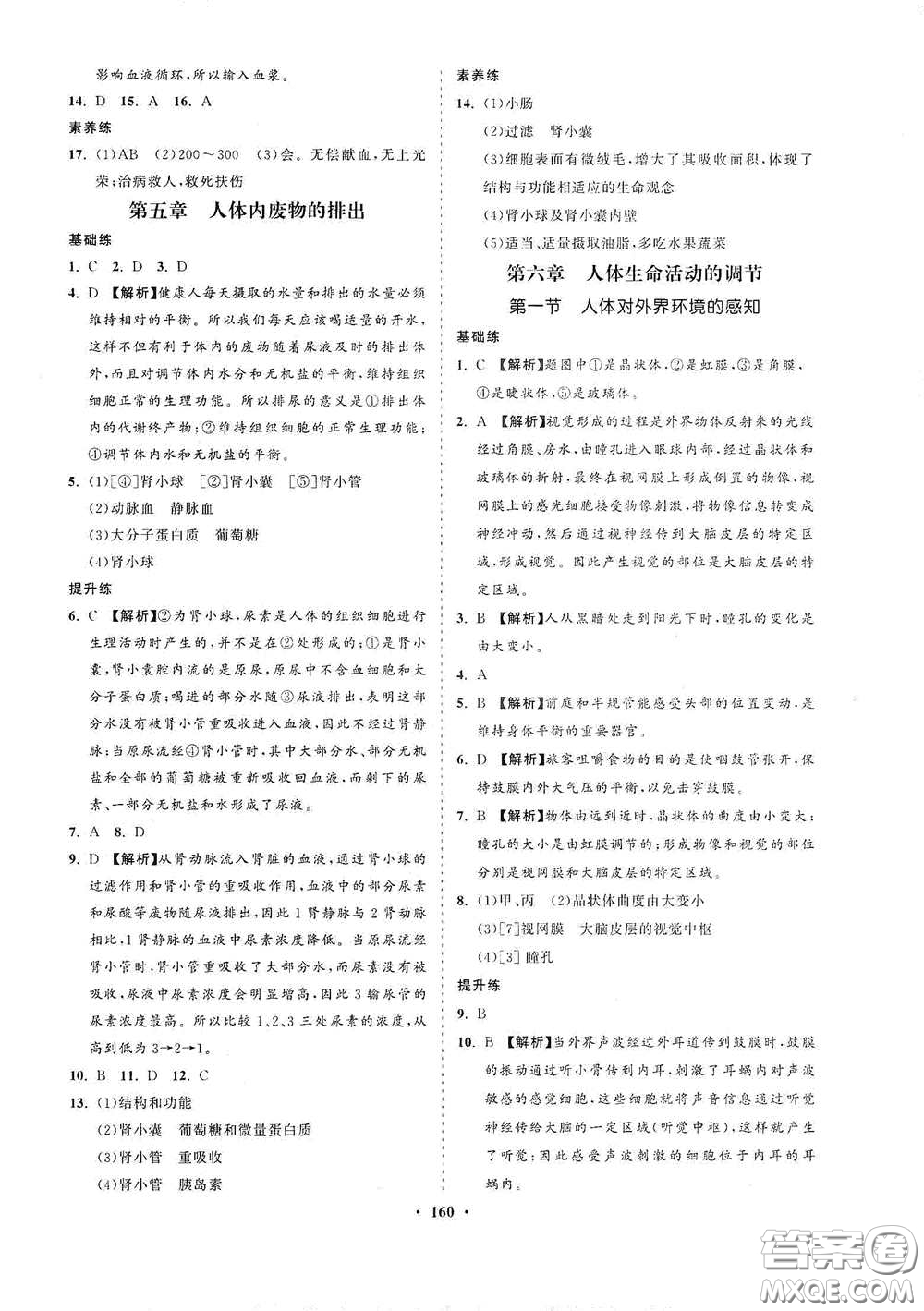 海南出版社2021新課程同步練習冊七年級生物下冊人教版答案