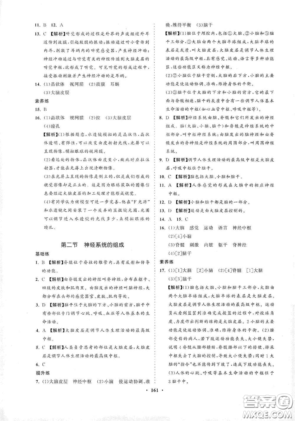 海南出版社2021新課程同步練習冊七年級生物下冊人教版答案