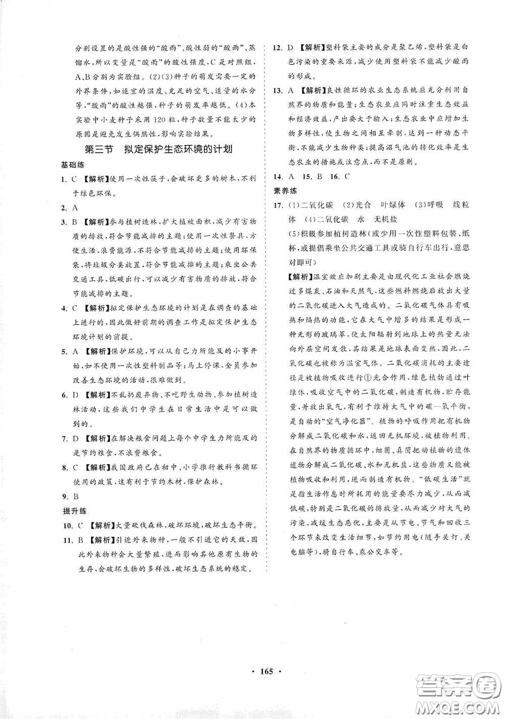 海南出版社2021新課程同步練習冊七年級生物下冊人教版答案