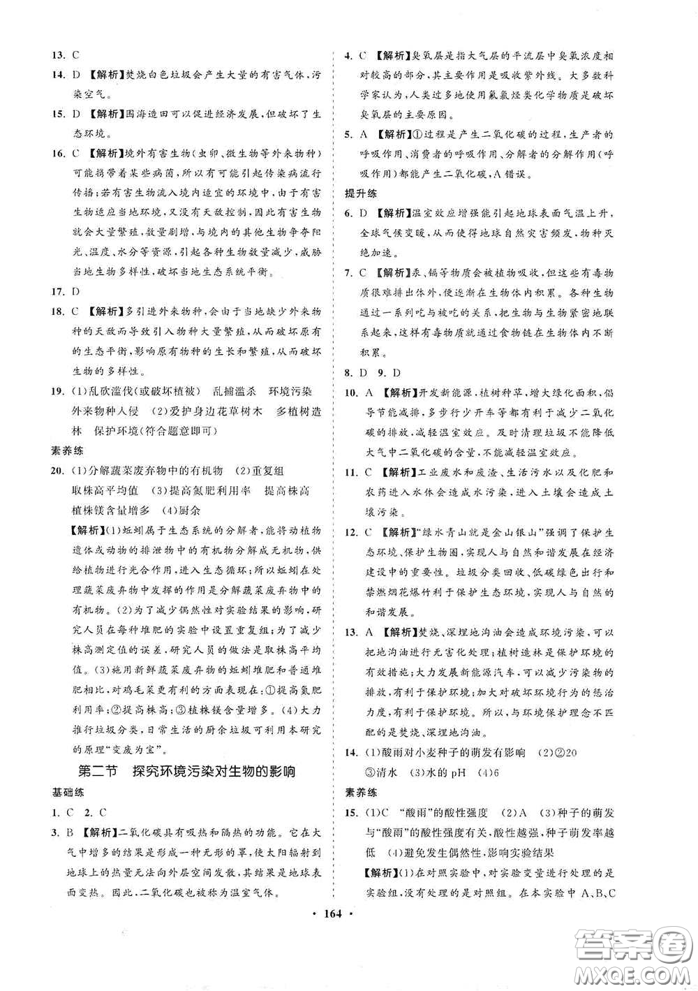 海南出版社2021新課程同步練習冊七年級生物下冊人教版答案