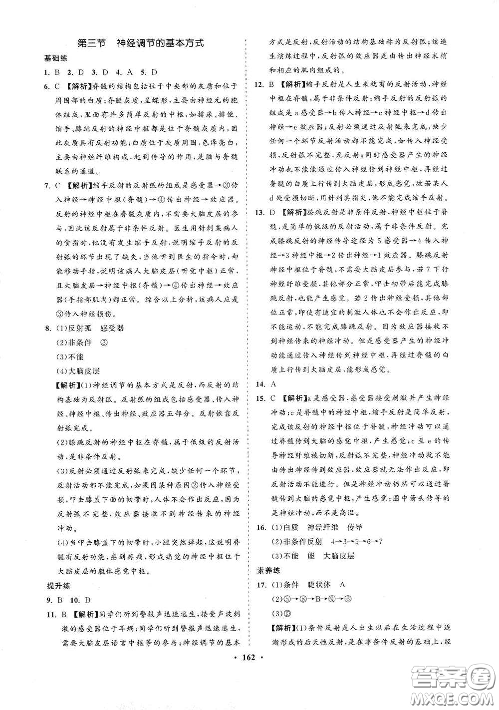 海南出版社2021新課程同步練習冊七年級生物下冊人教版答案