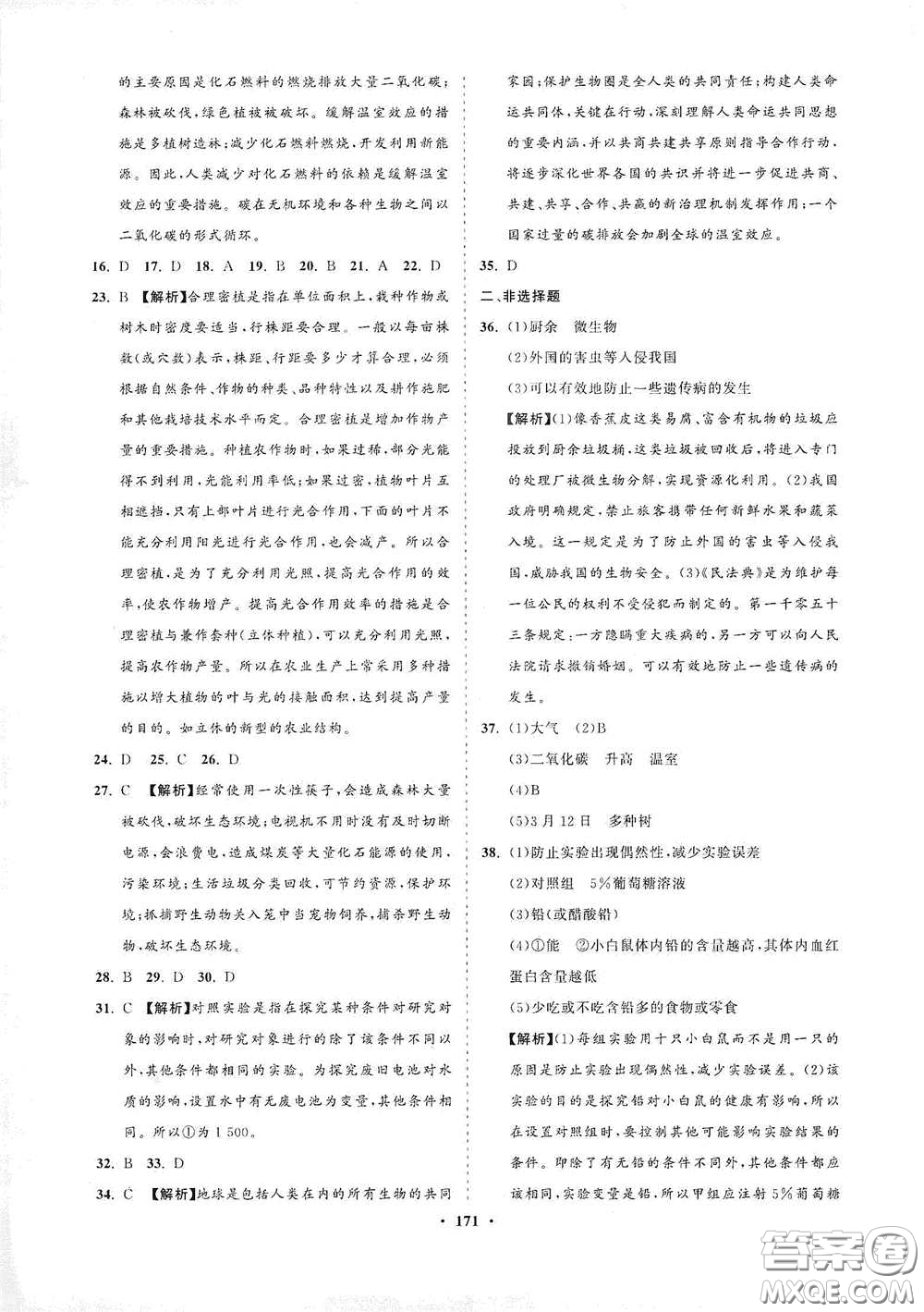 海南出版社2021新課程同步練習冊七年級生物下冊人教版答案