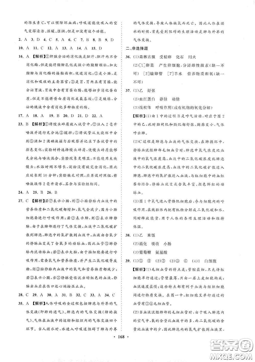 海南出版社2021新課程同步練習冊七年級生物下冊人教版答案