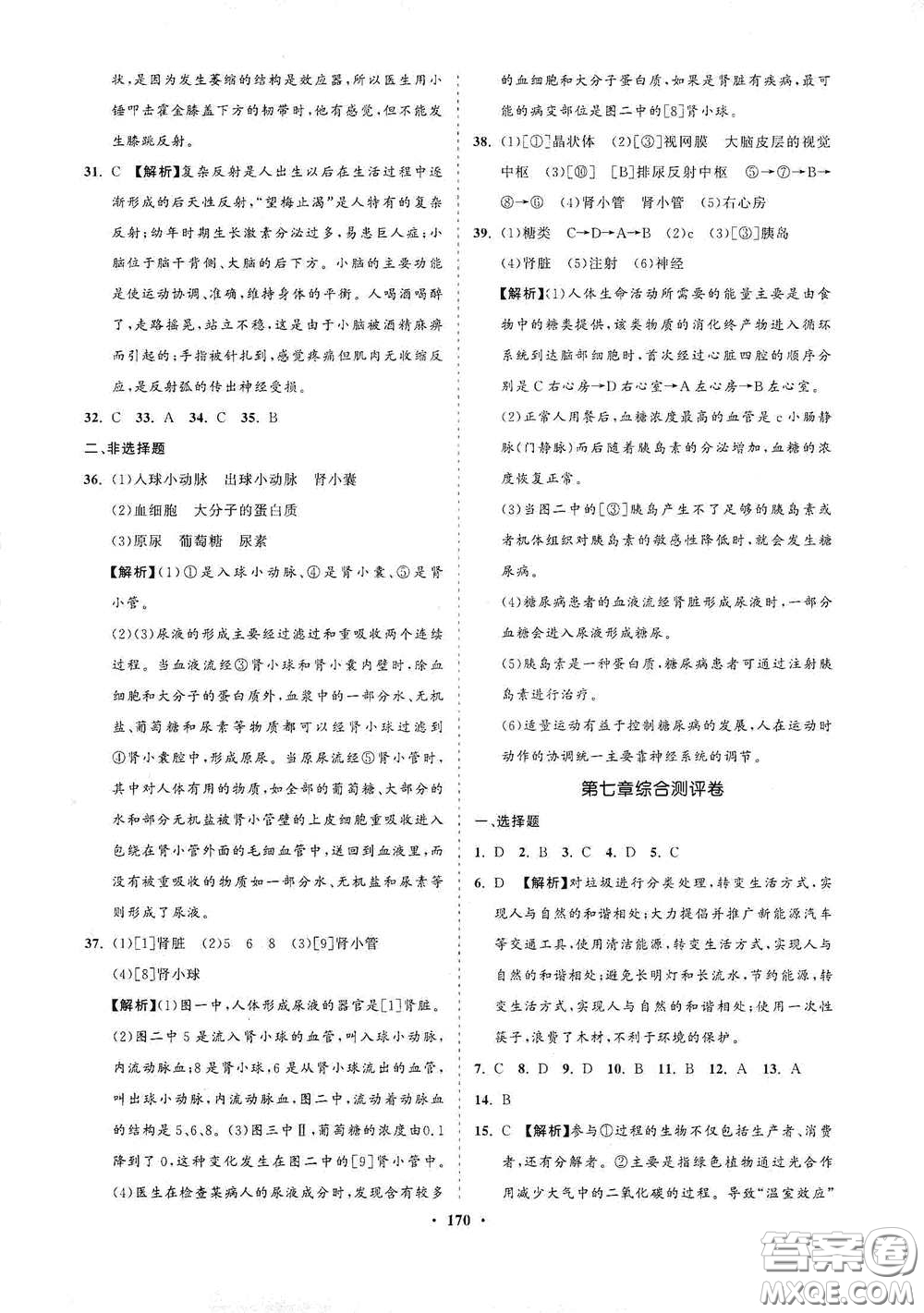 海南出版社2021新課程同步練習冊七年級生物下冊人教版答案