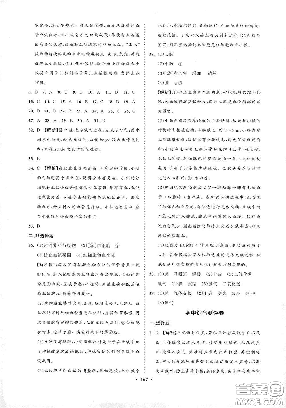 海南出版社2021新課程同步練習冊七年級生物下冊人教版答案