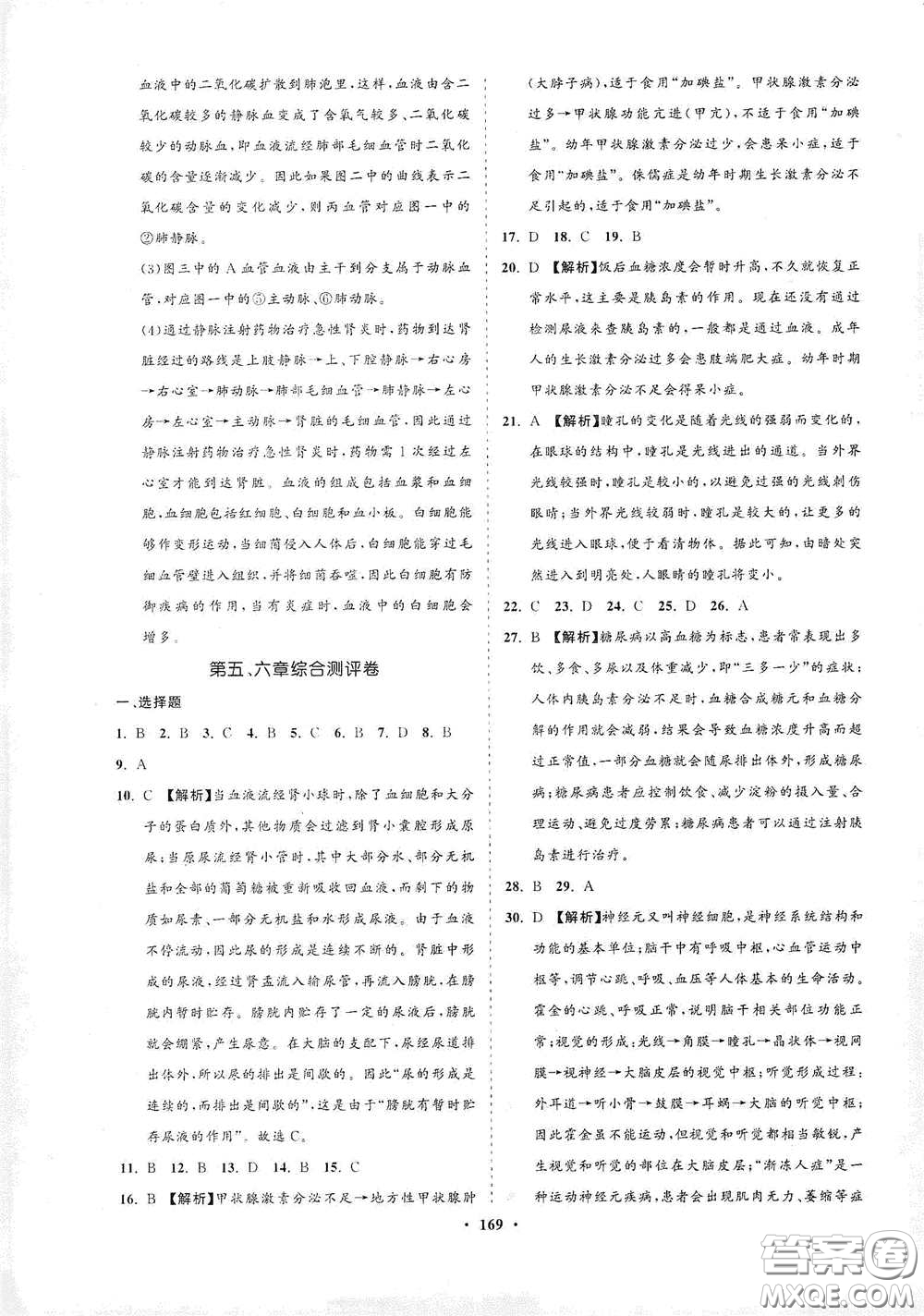 海南出版社2021新課程同步練習冊七年級生物下冊人教版答案