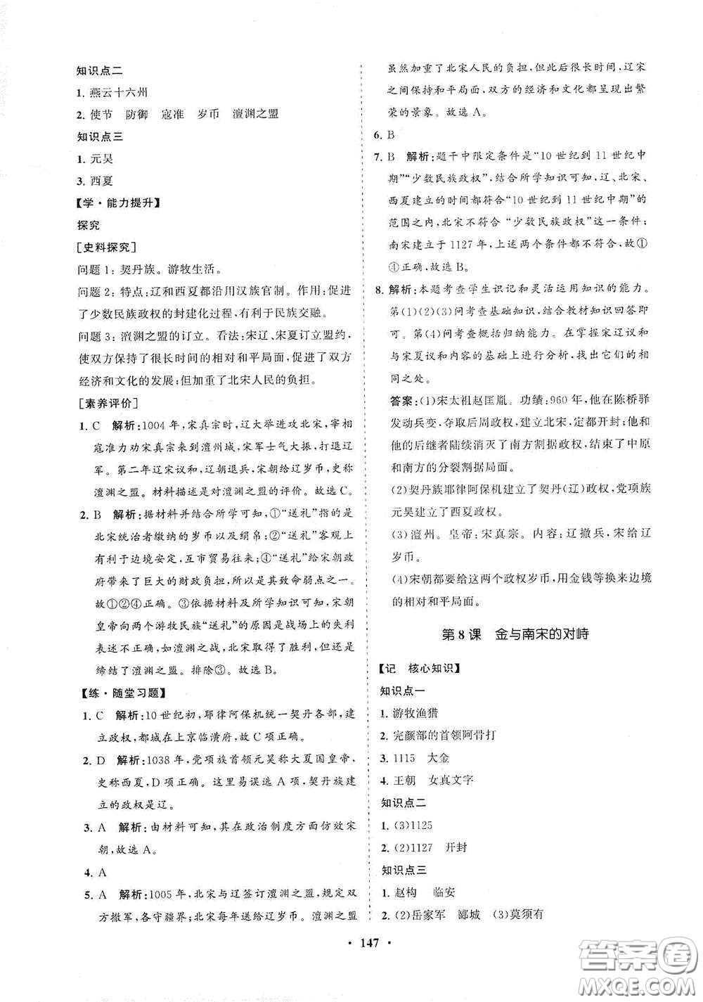 海南出版社2021新課程同步練習(xí)冊七年級歷史下冊人教版答案