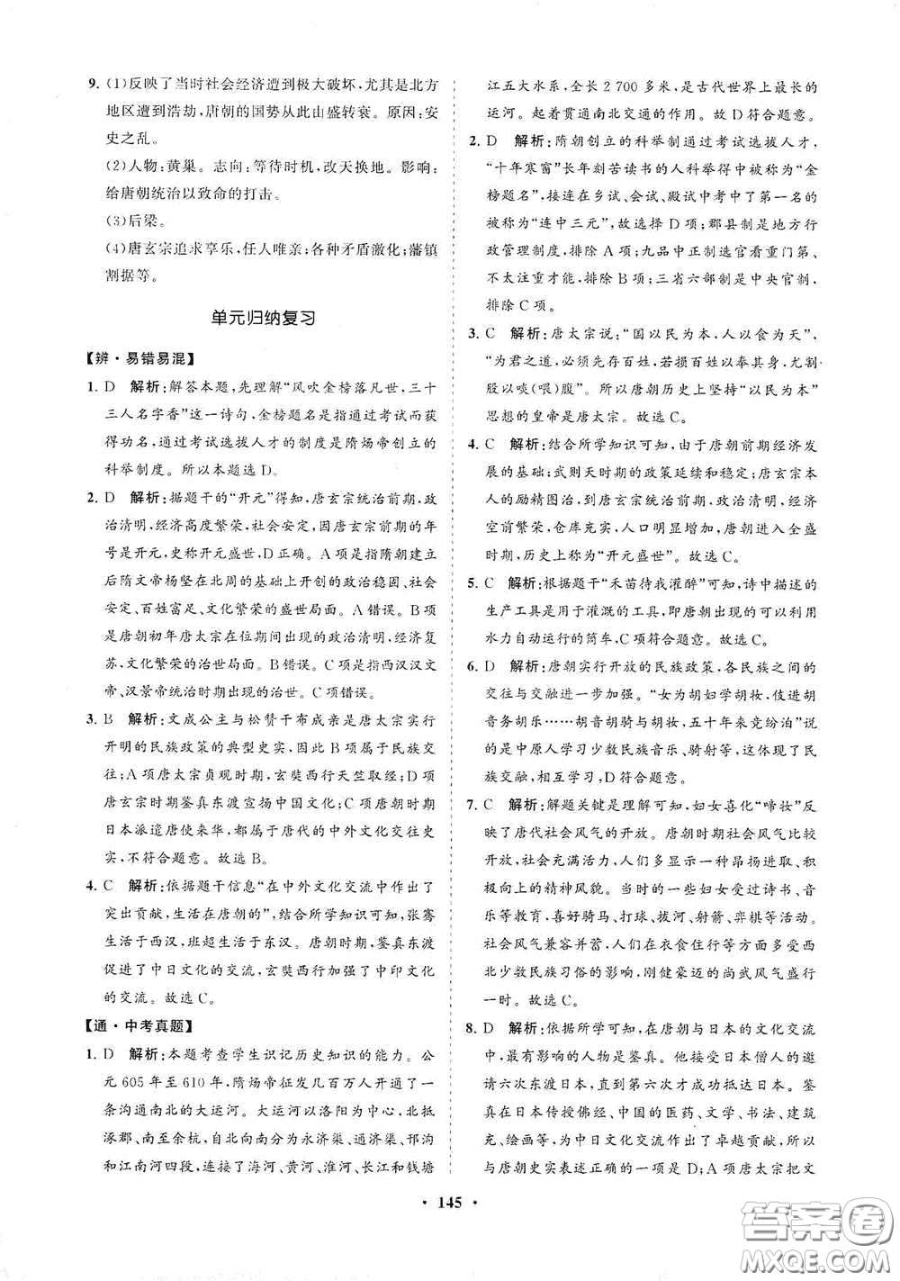 海南出版社2021新課程同步練習(xí)冊七年級歷史下冊人教版答案