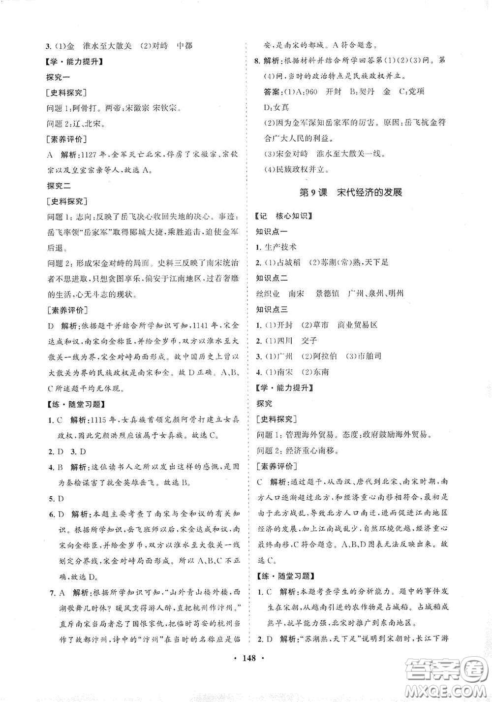 海南出版社2021新課程同步練習(xí)冊七年級歷史下冊人教版答案