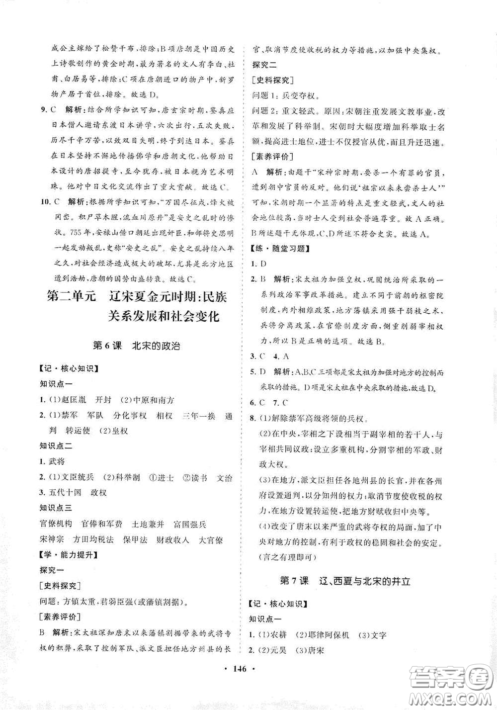 海南出版社2021新課程同步練習(xí)冊七年級歷史下冊人教版答案