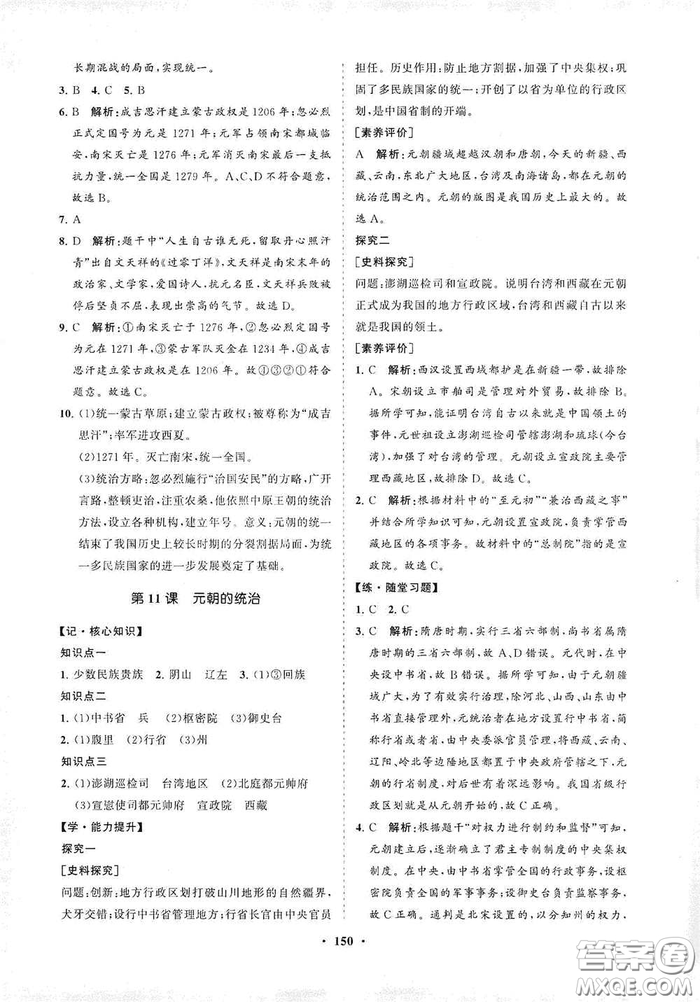 海南出版社2021新課程同步練習(xí)冊七年級歷史下冊人教版答案