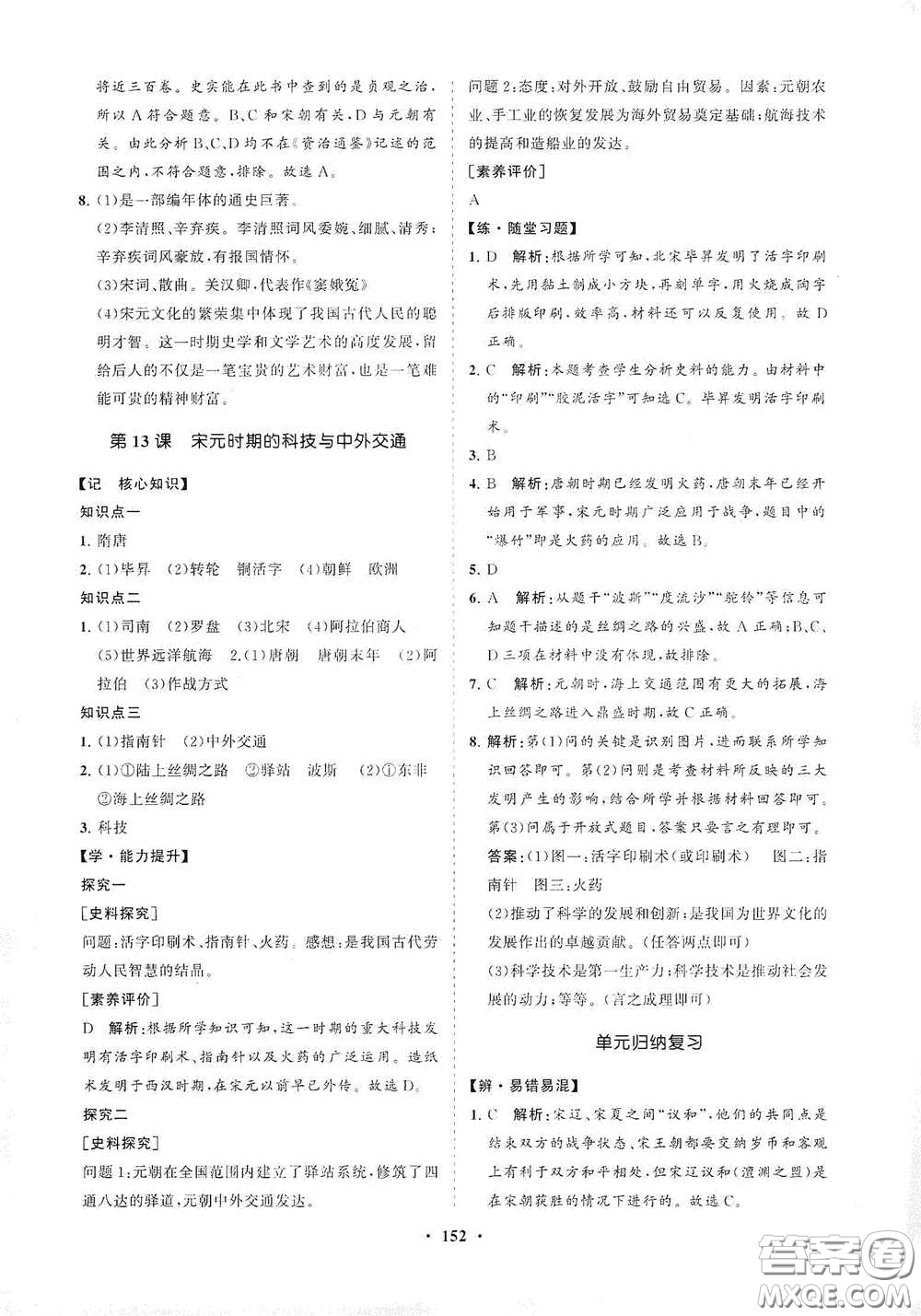 海南出版社2021新課程同步練習(xí)冊七年級歷史下冊人教版答案