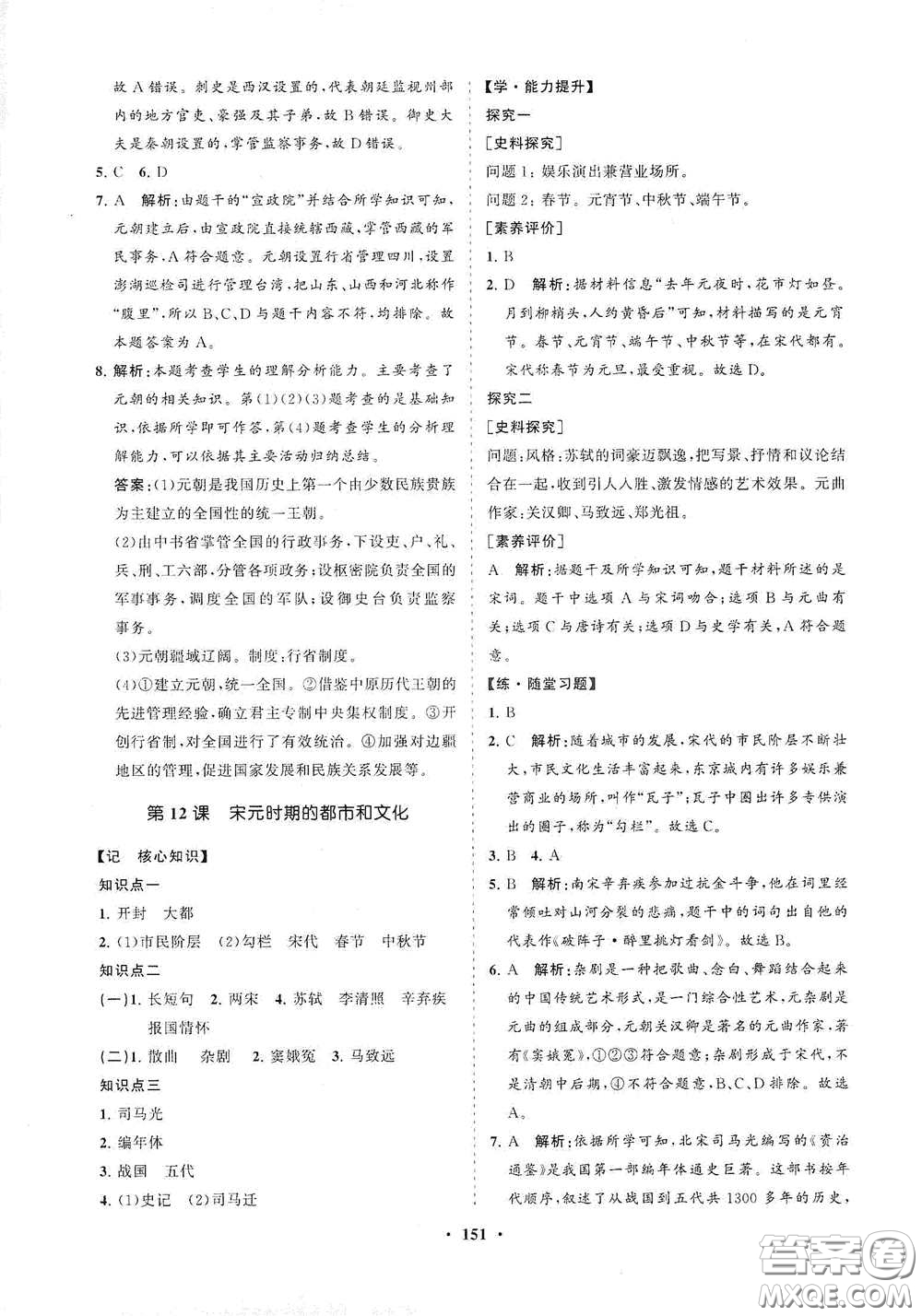 海南出版社2021新課程同步練習(xí)冊七年級歷史下冊人教版答案