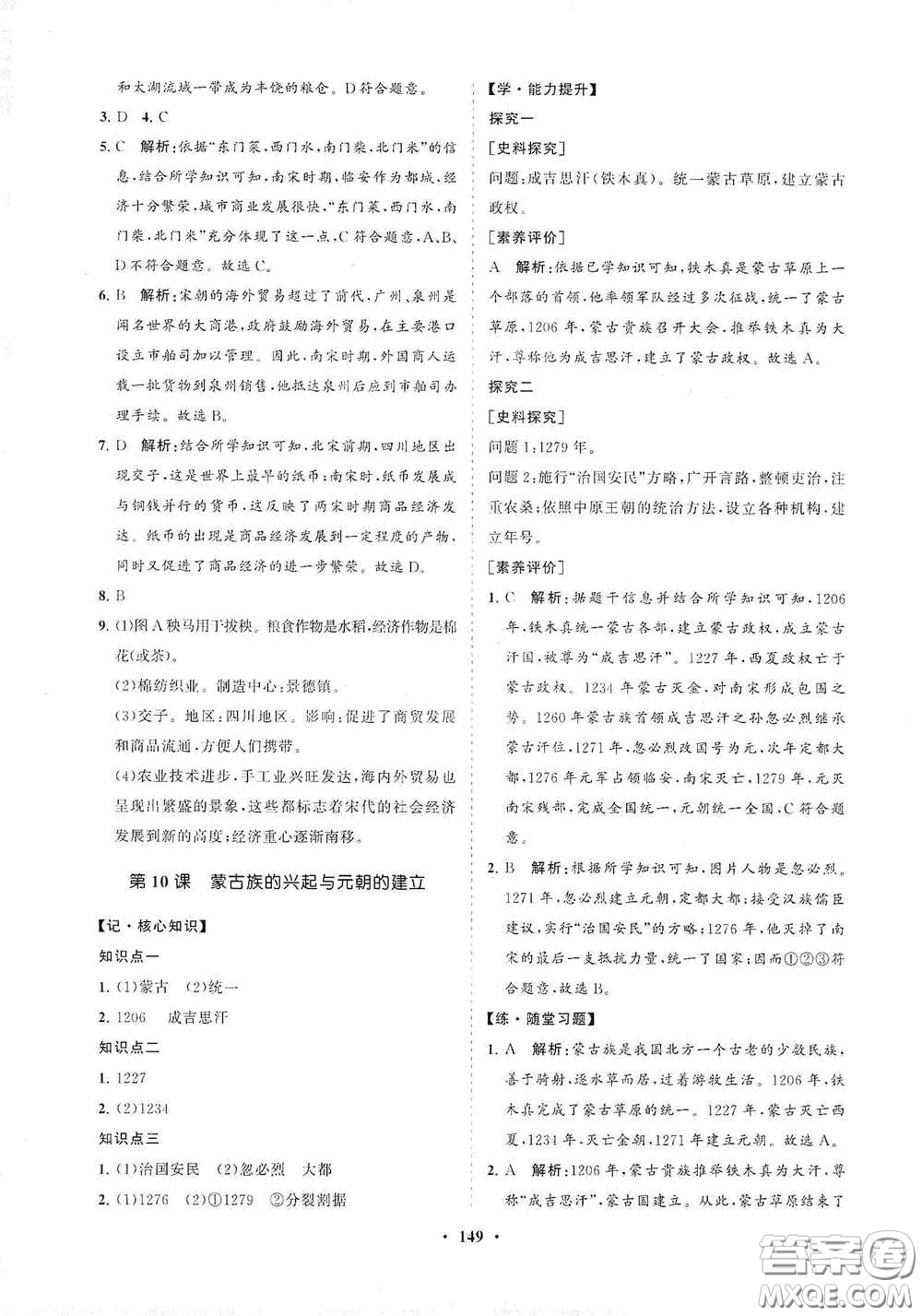 海南出版社2021新課程同步練習(xí)冊七年級歷史下冊人教版答案